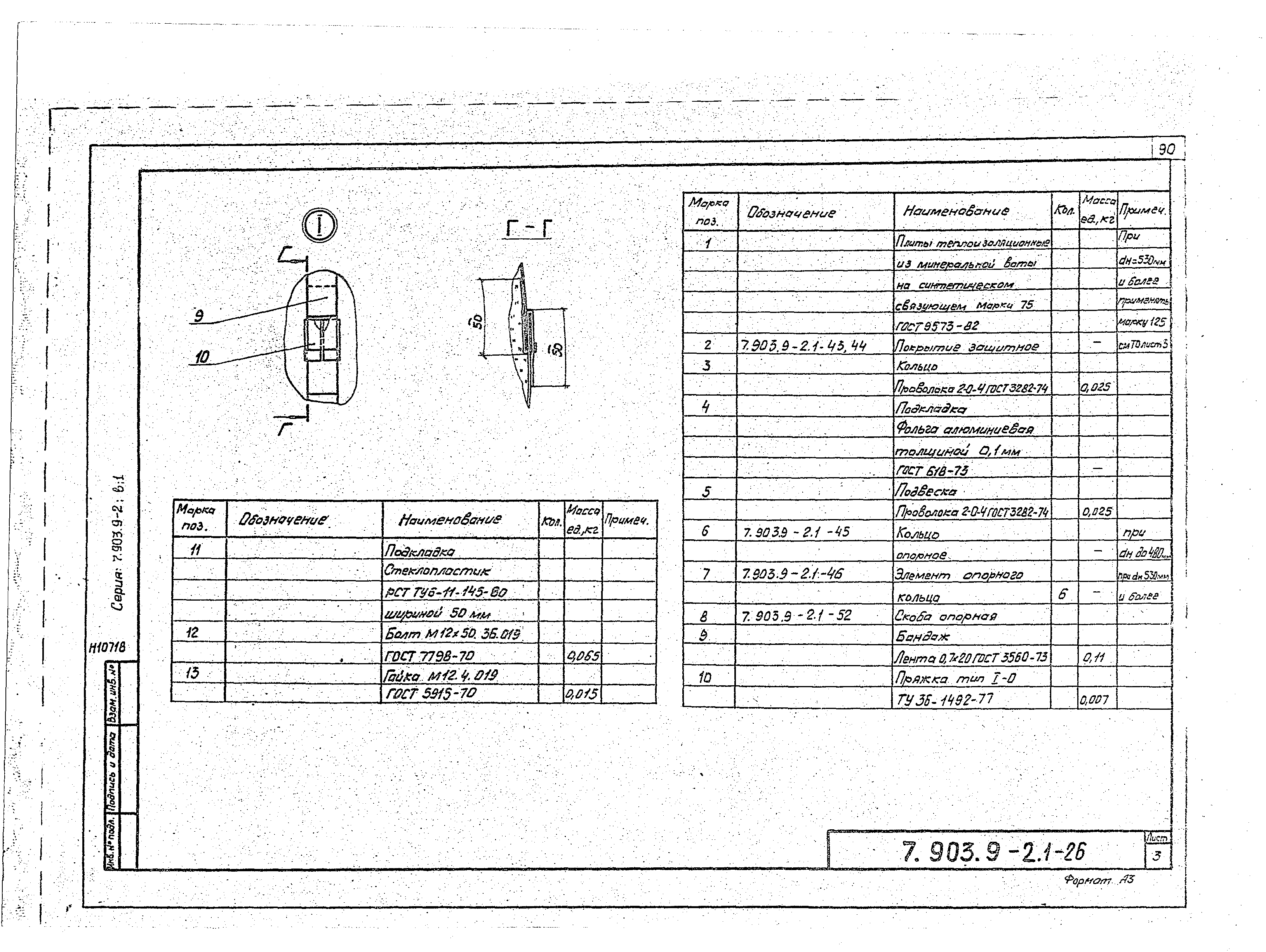 Серия 7.903.9-2