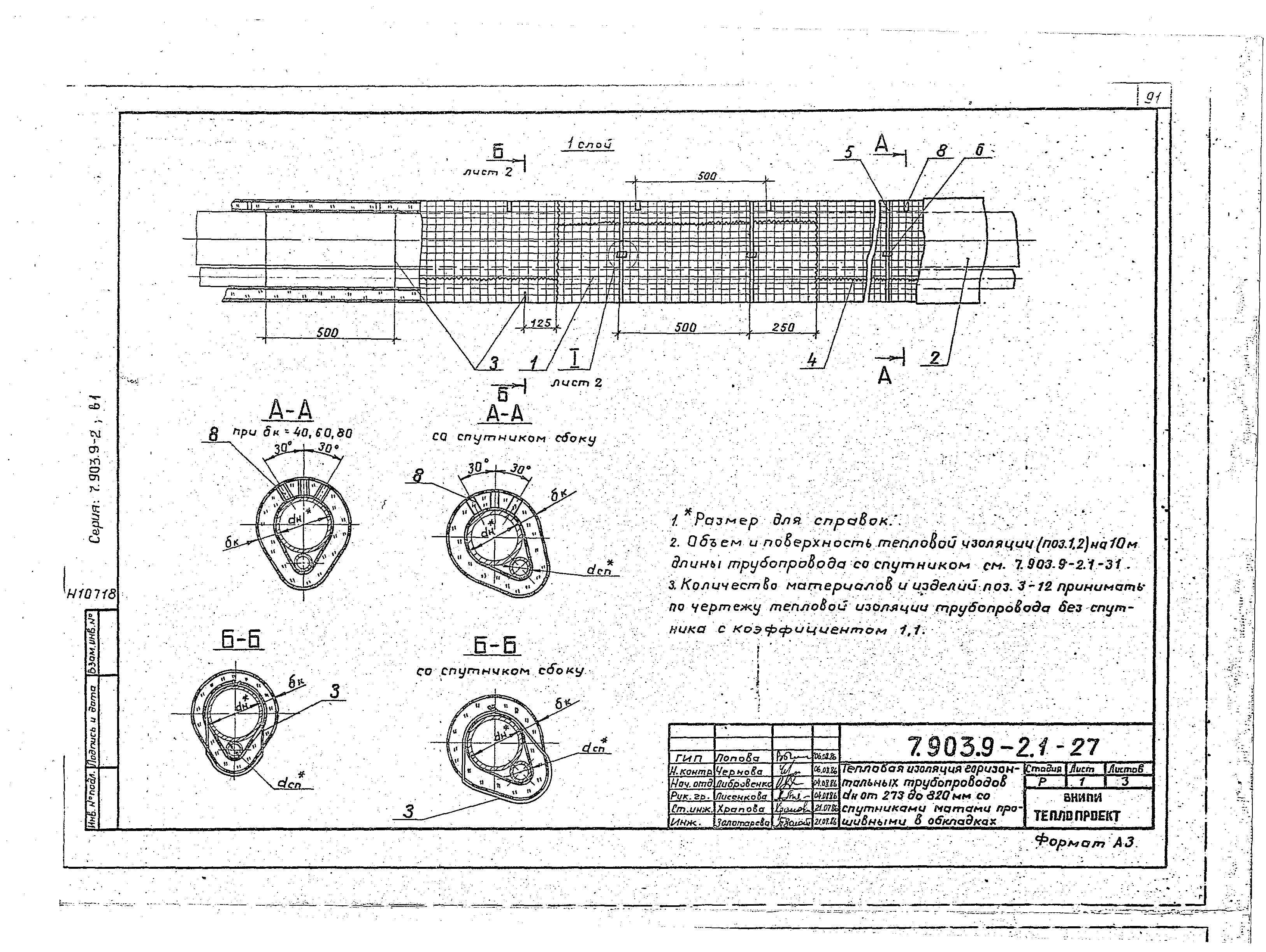 Серия 7.903.9-2