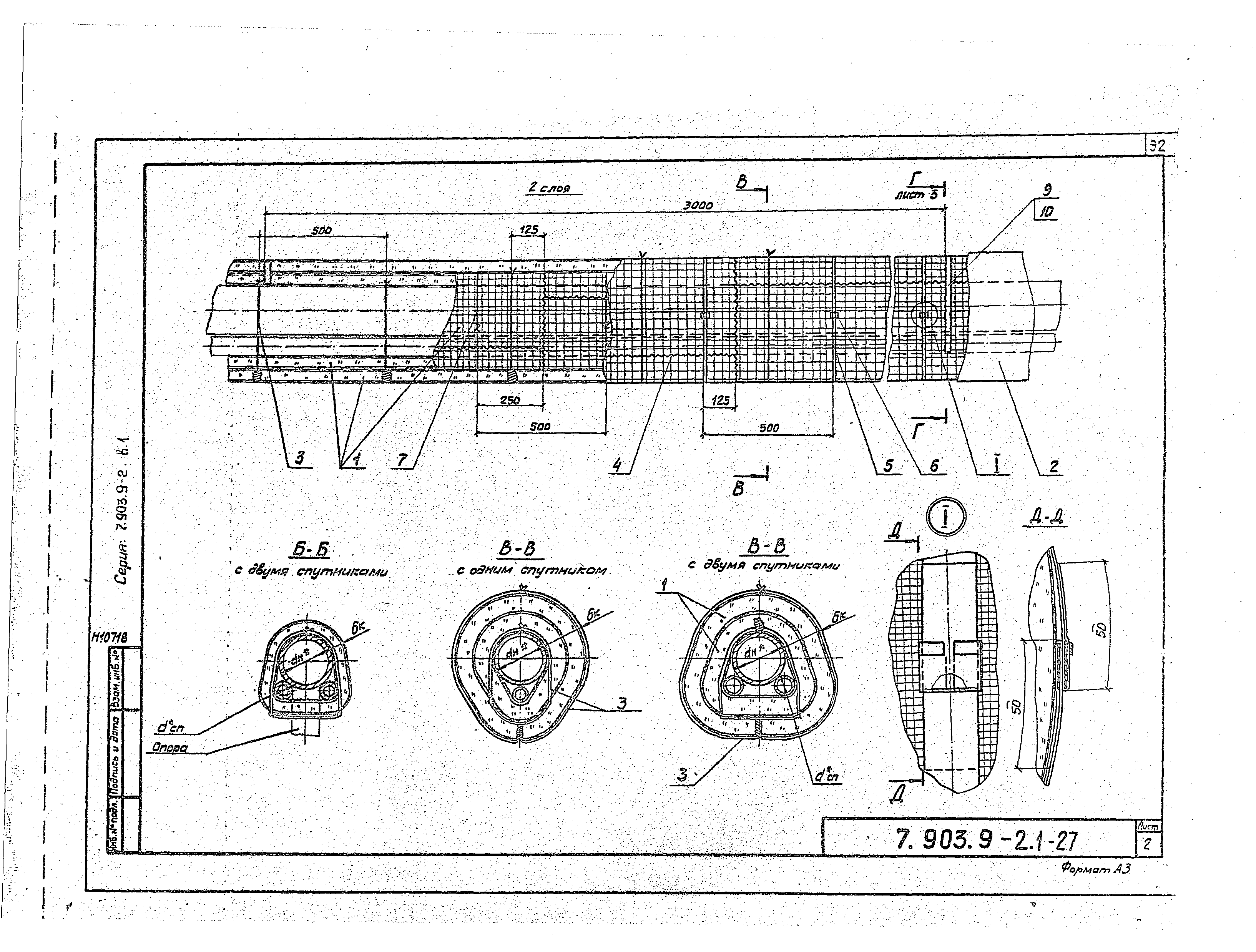 Серия 7.903.9-2