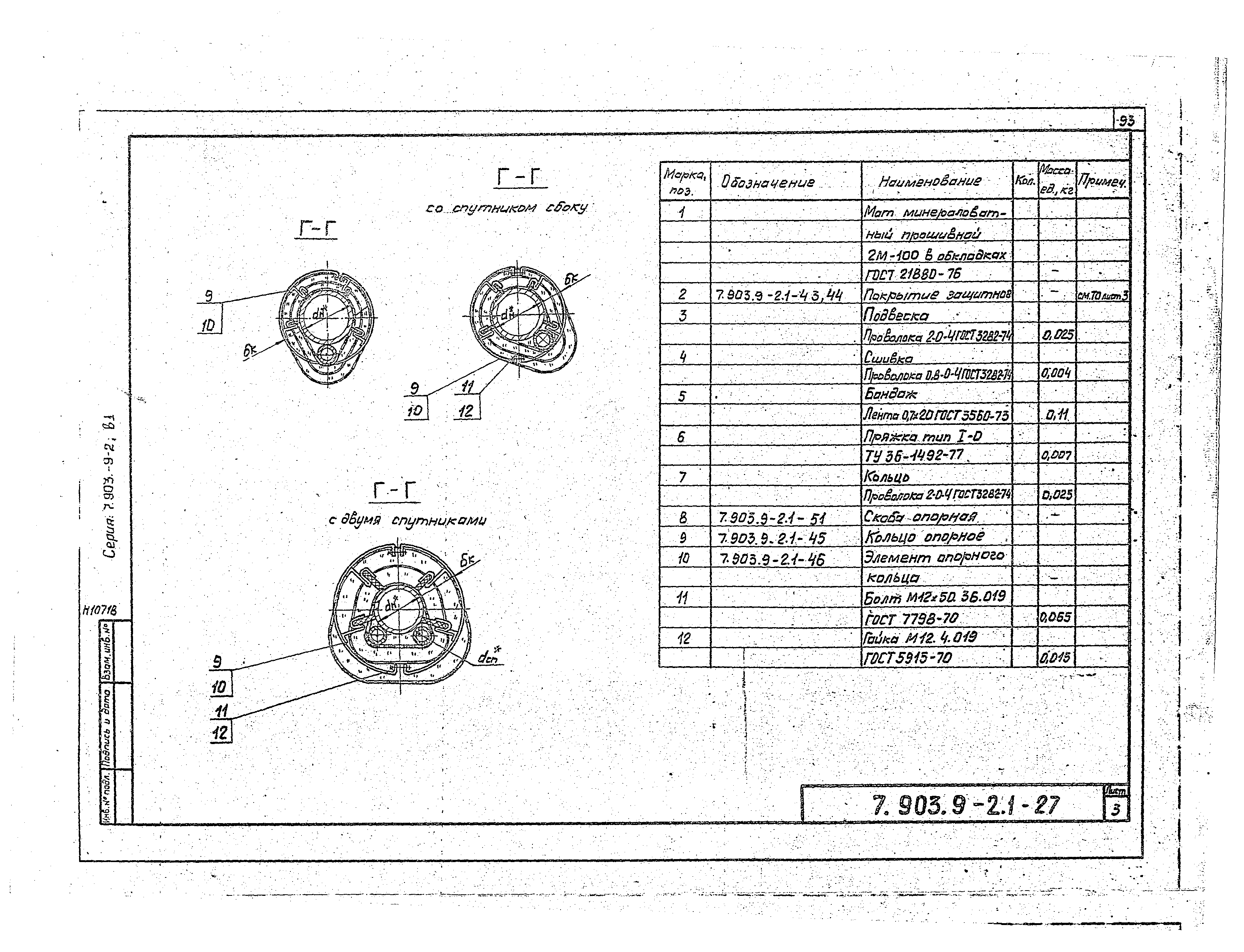 Серия 7.903.9-2
