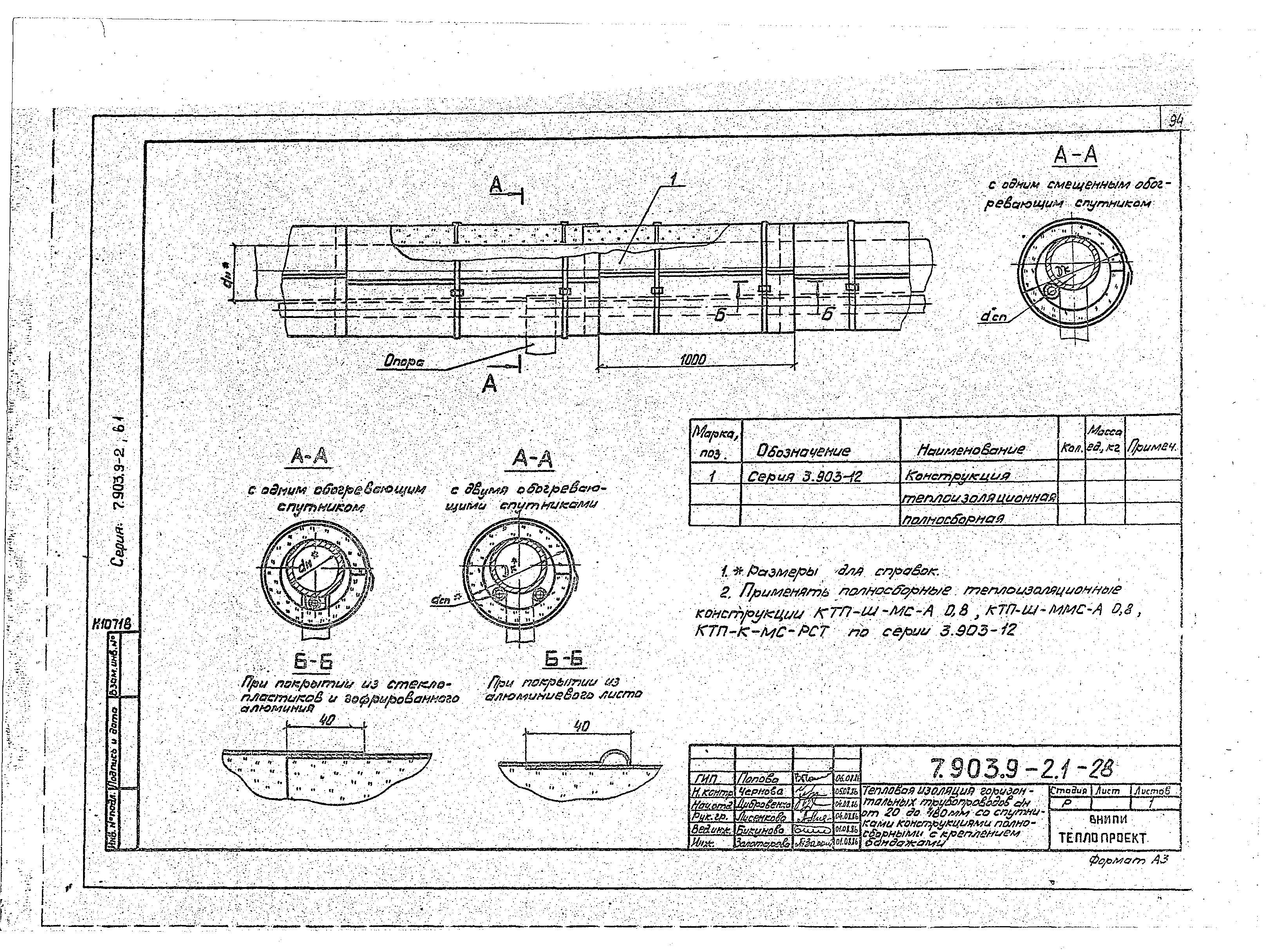 Серия 7.903.9-2