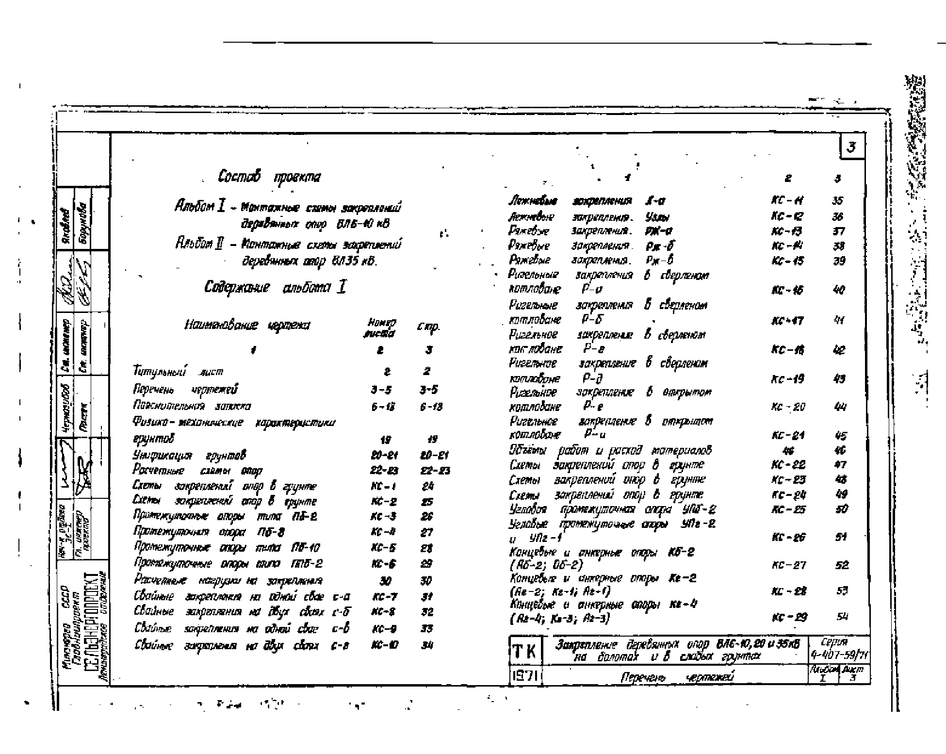 Серия 4.407-59/71