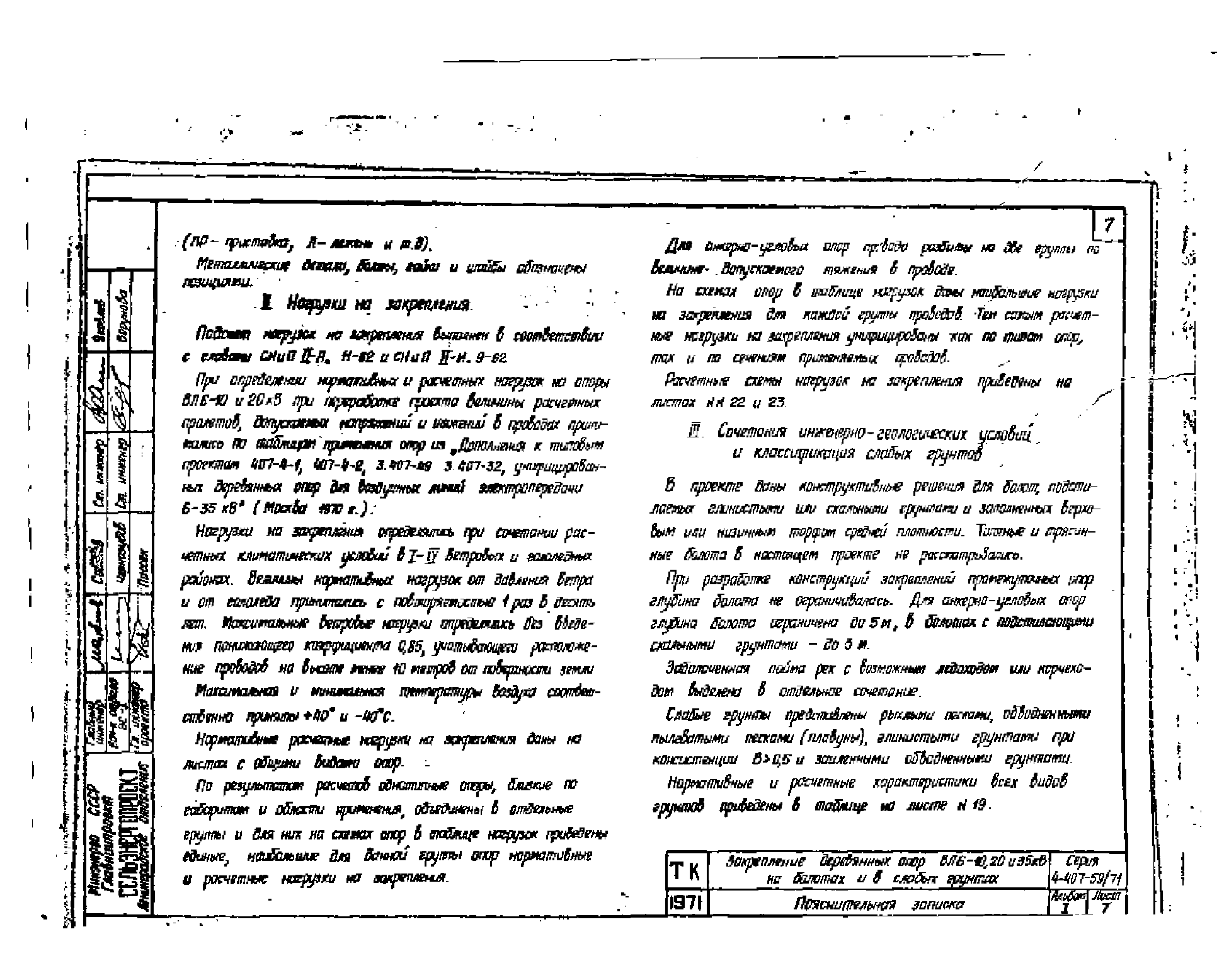 Серия 4.407-59/71