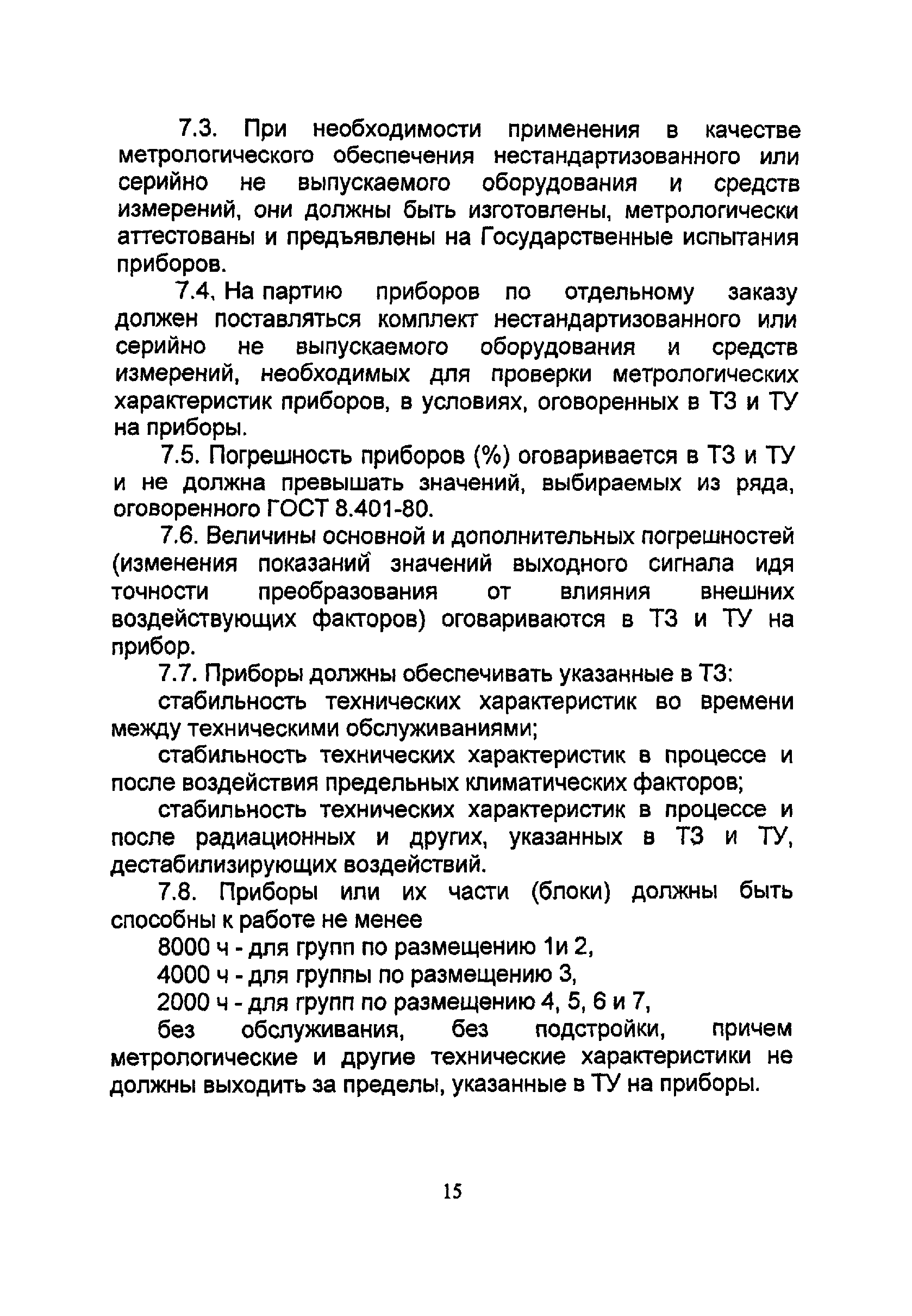 ОТТ 08042462