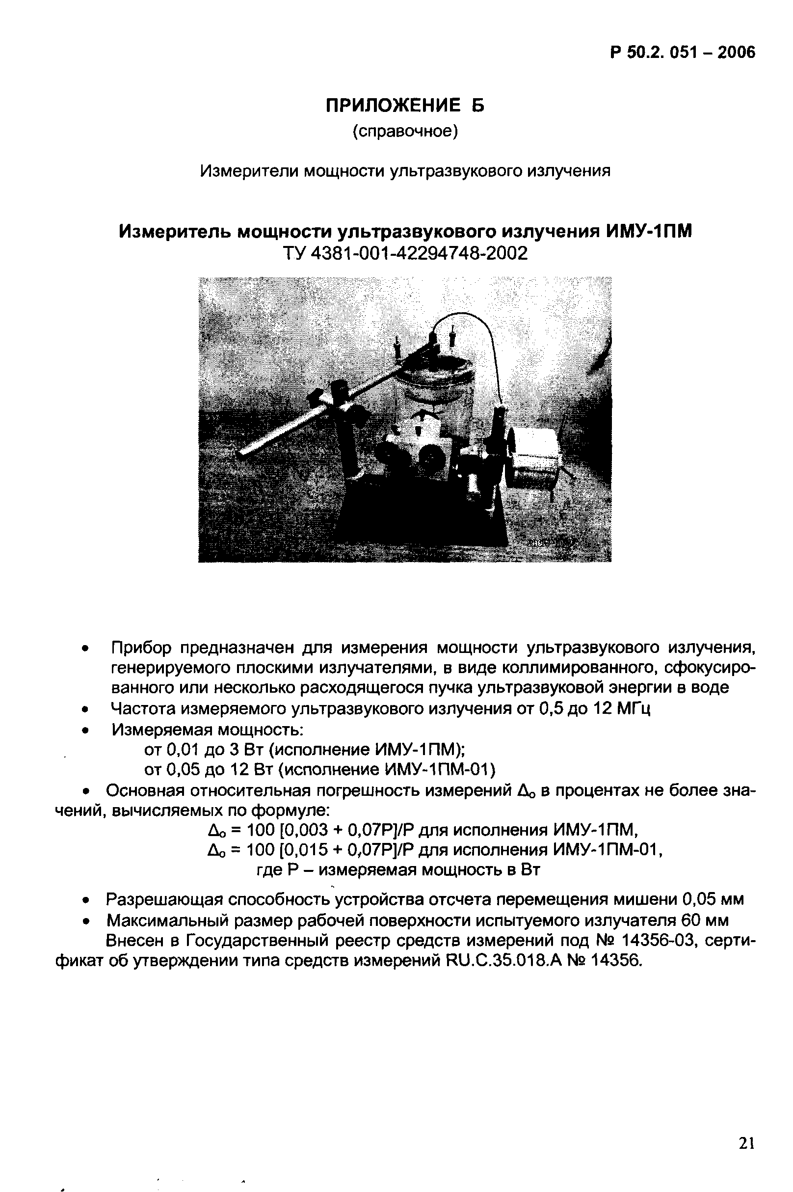 Р 50.2.051-2006