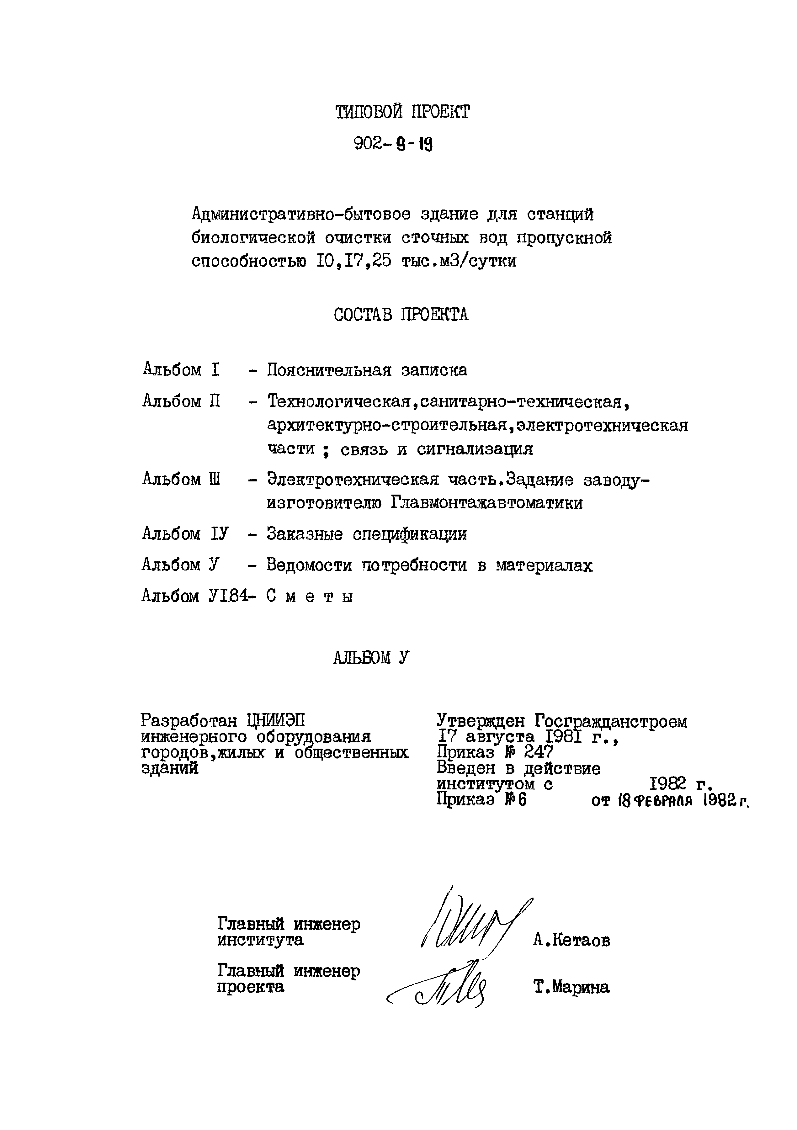 Типовой проект 902-9-19