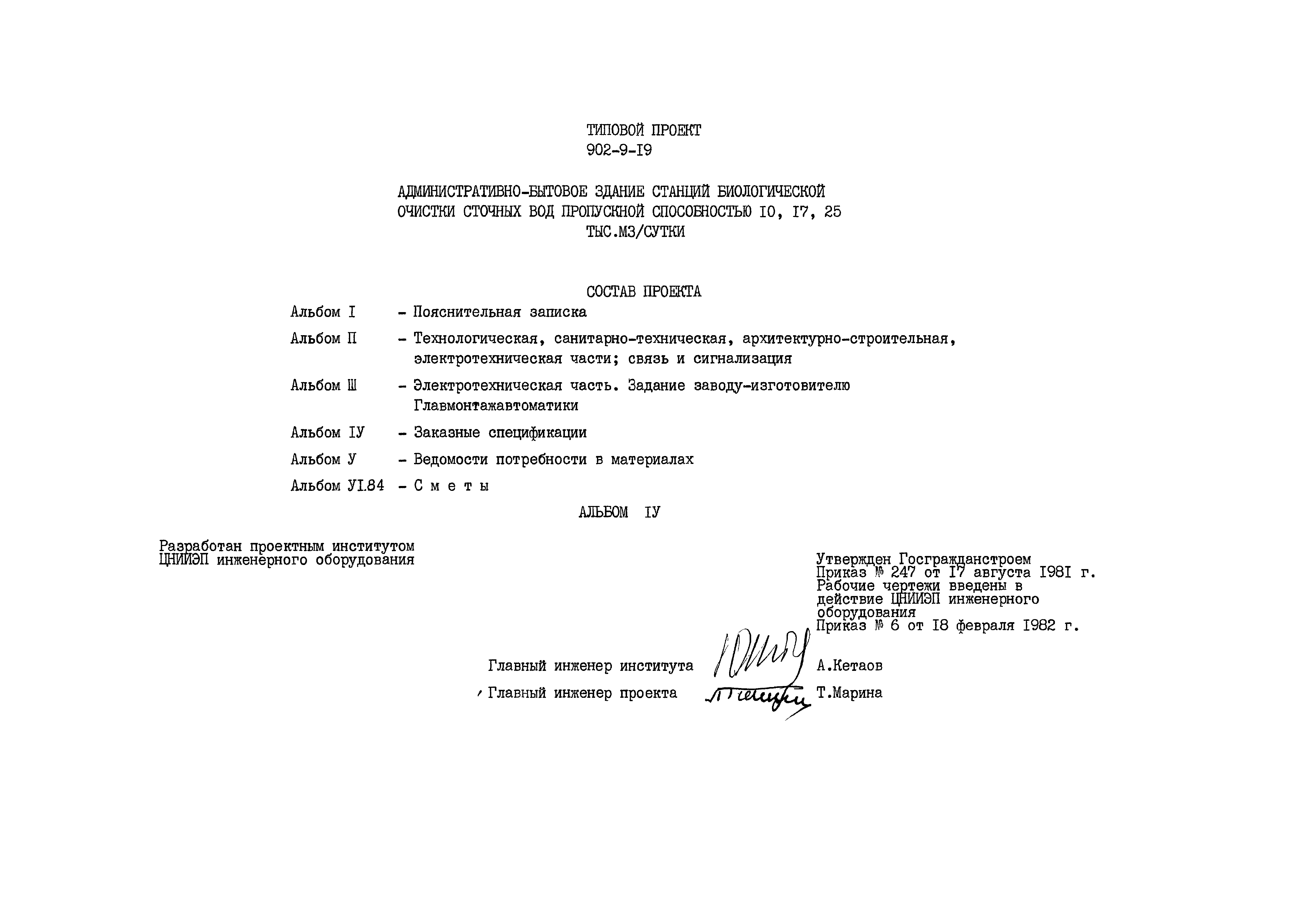 Типовой проект 902-9-19