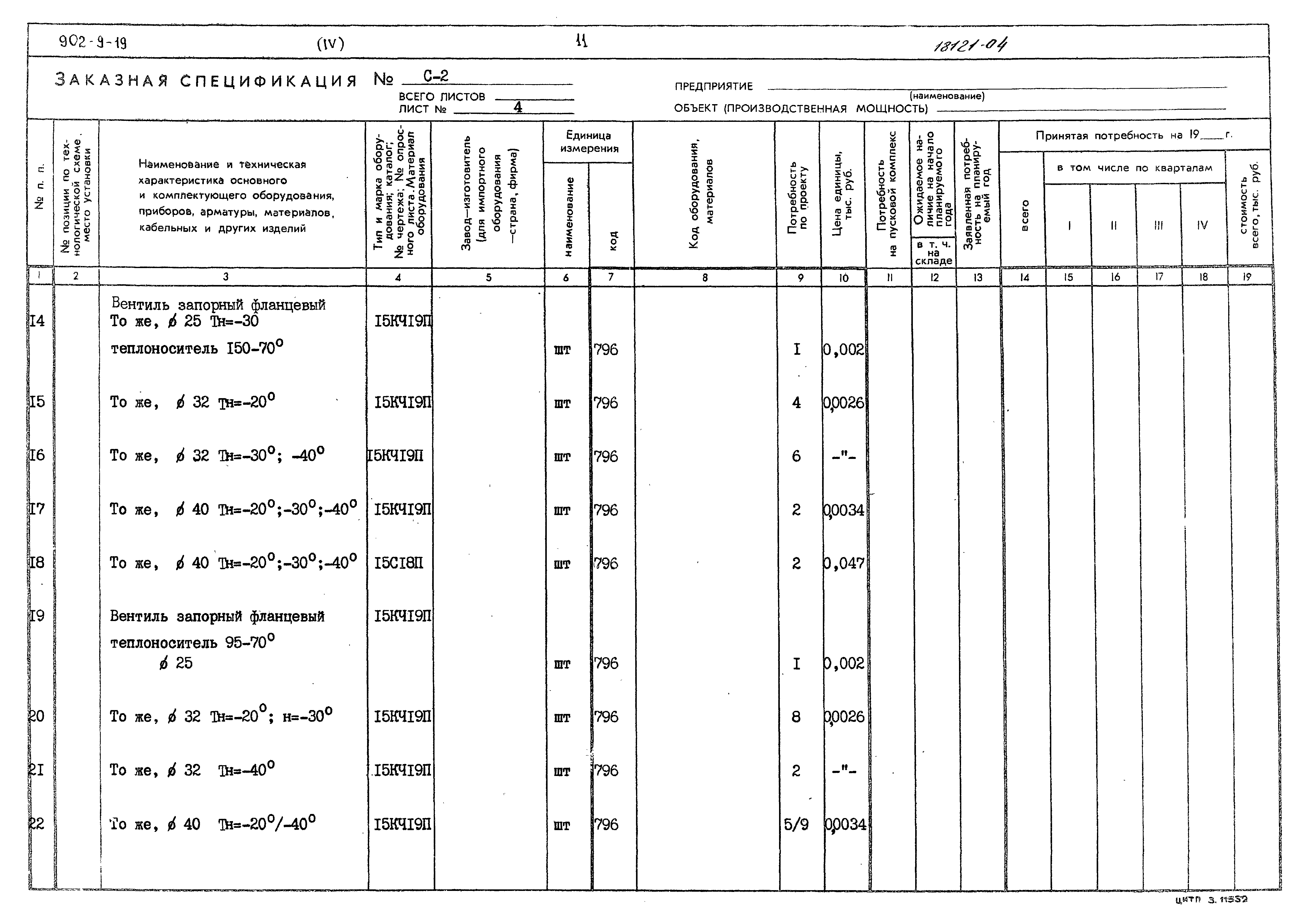 Типовой проект 902-9-19