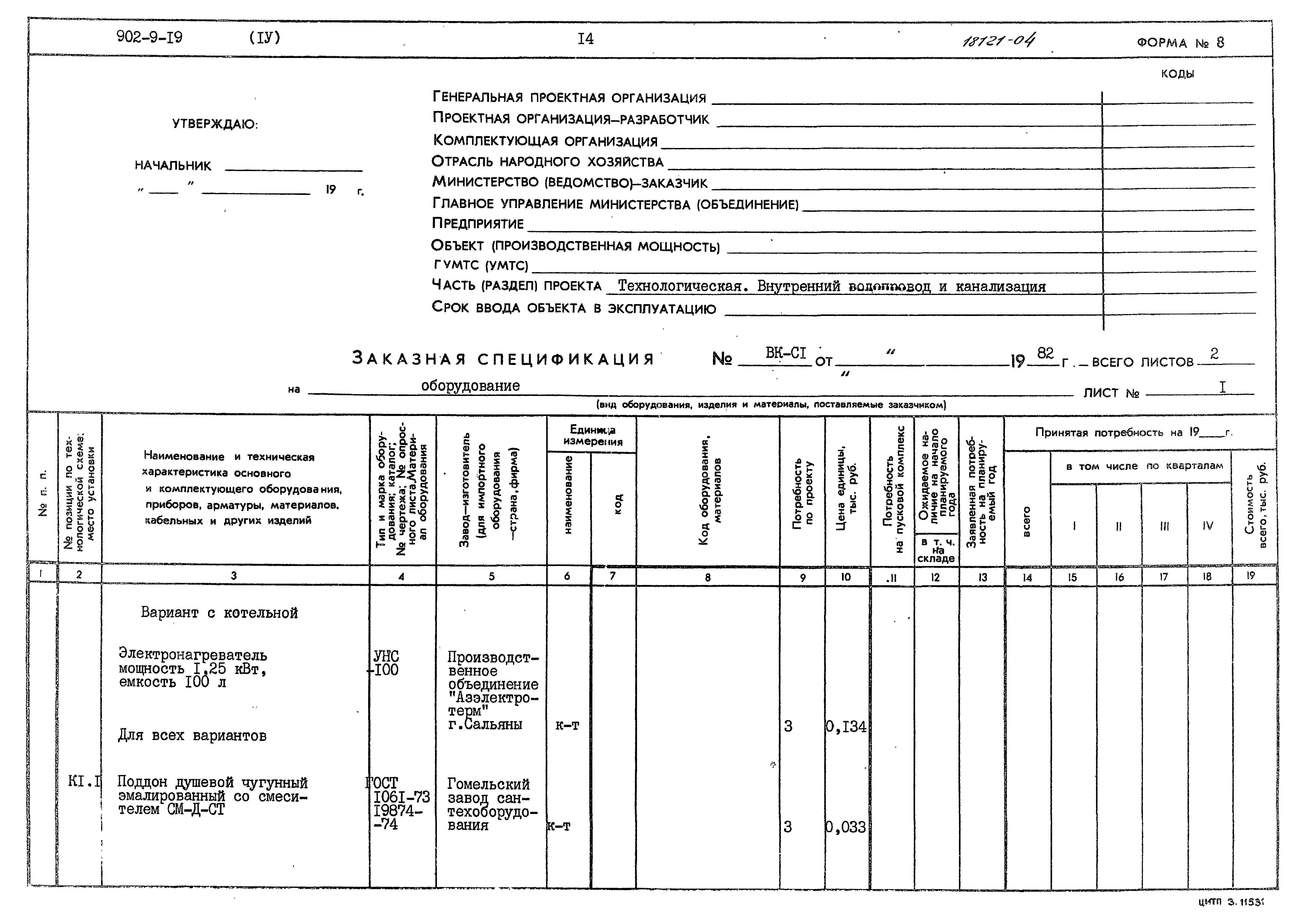 Типовой проект 902-9-19