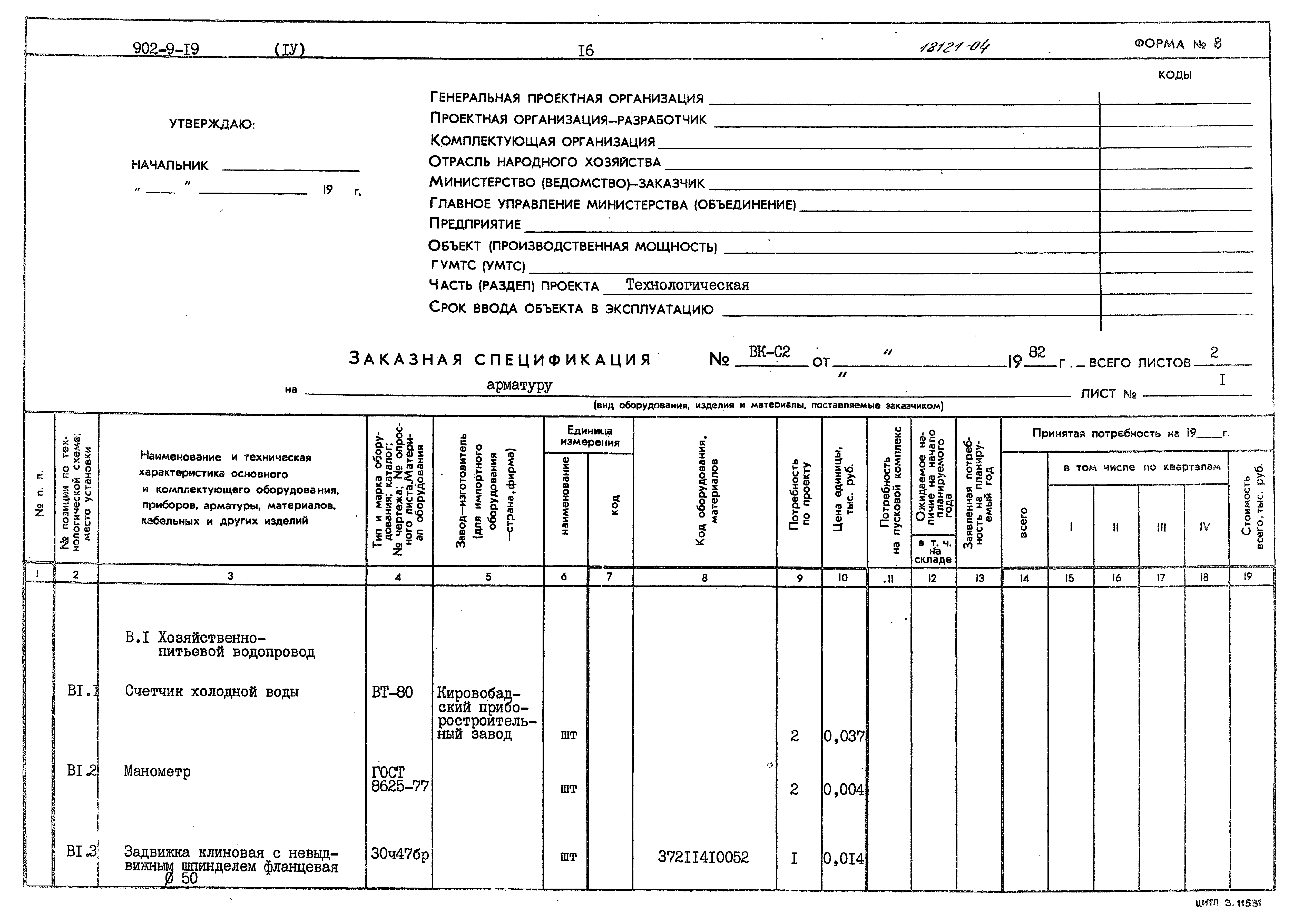 Типовой проект 902-9-19
