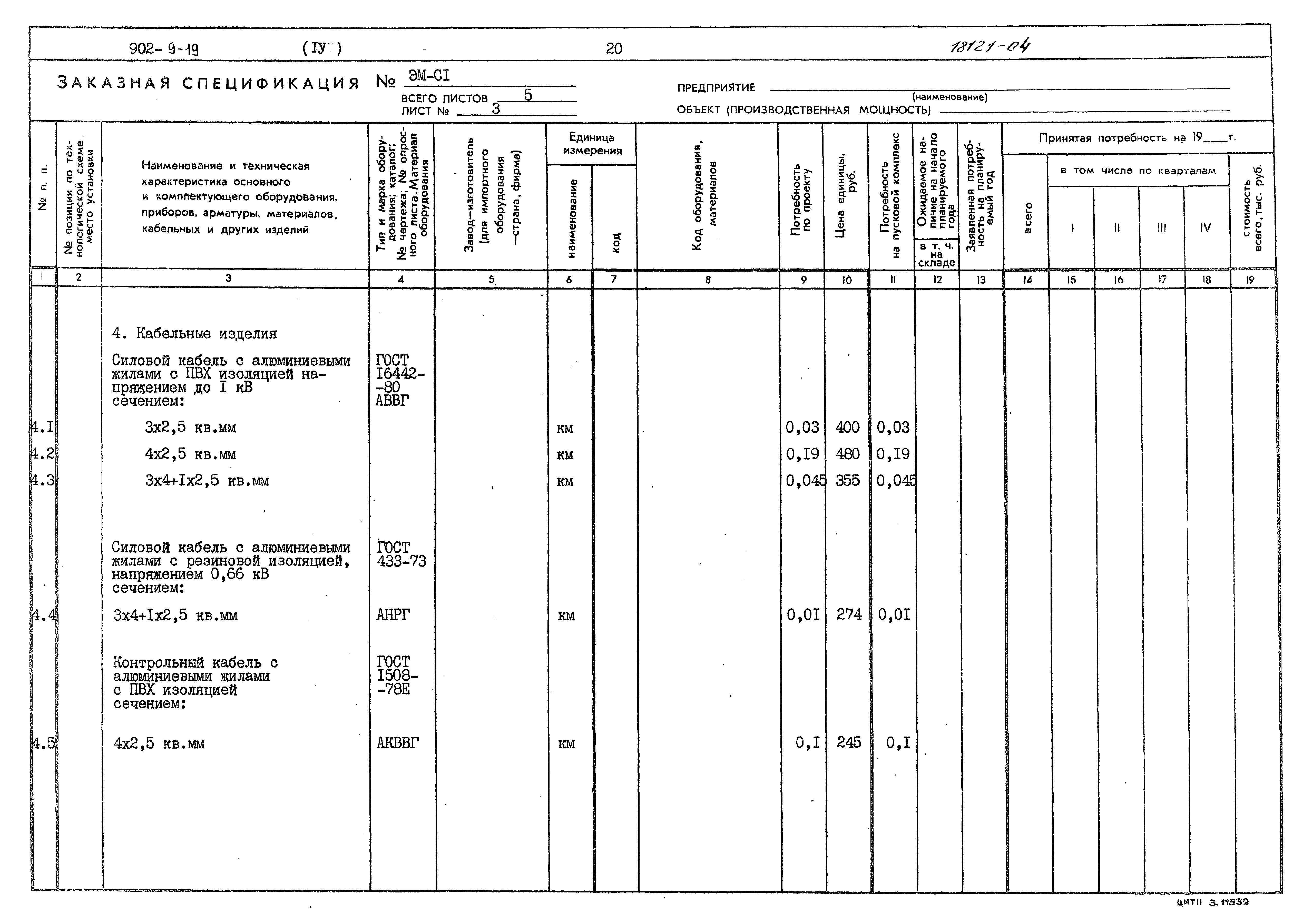 Типовой проект 902-9-19