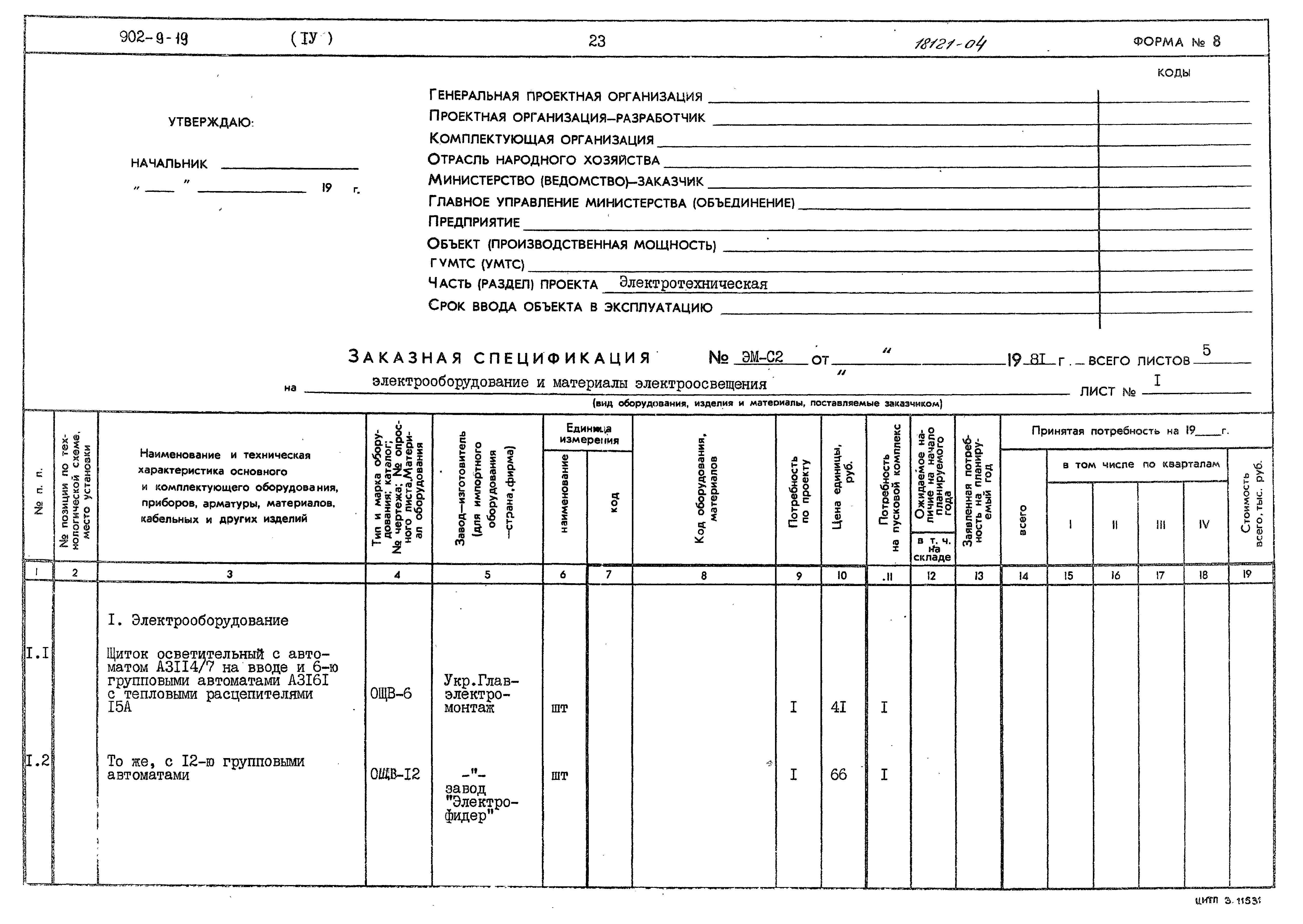 Типовой проект 902-9-19