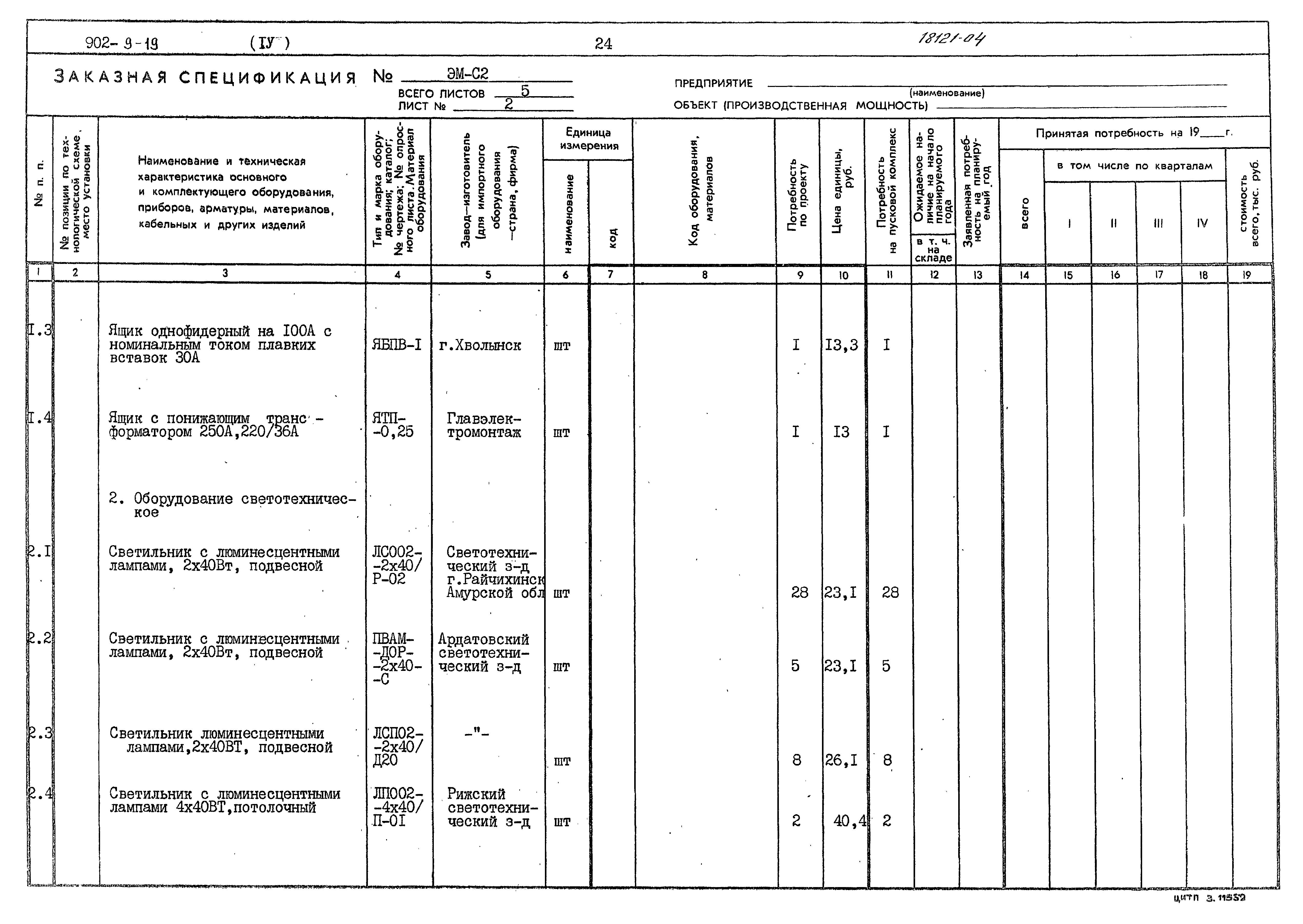 Типовой проект 902-9-19