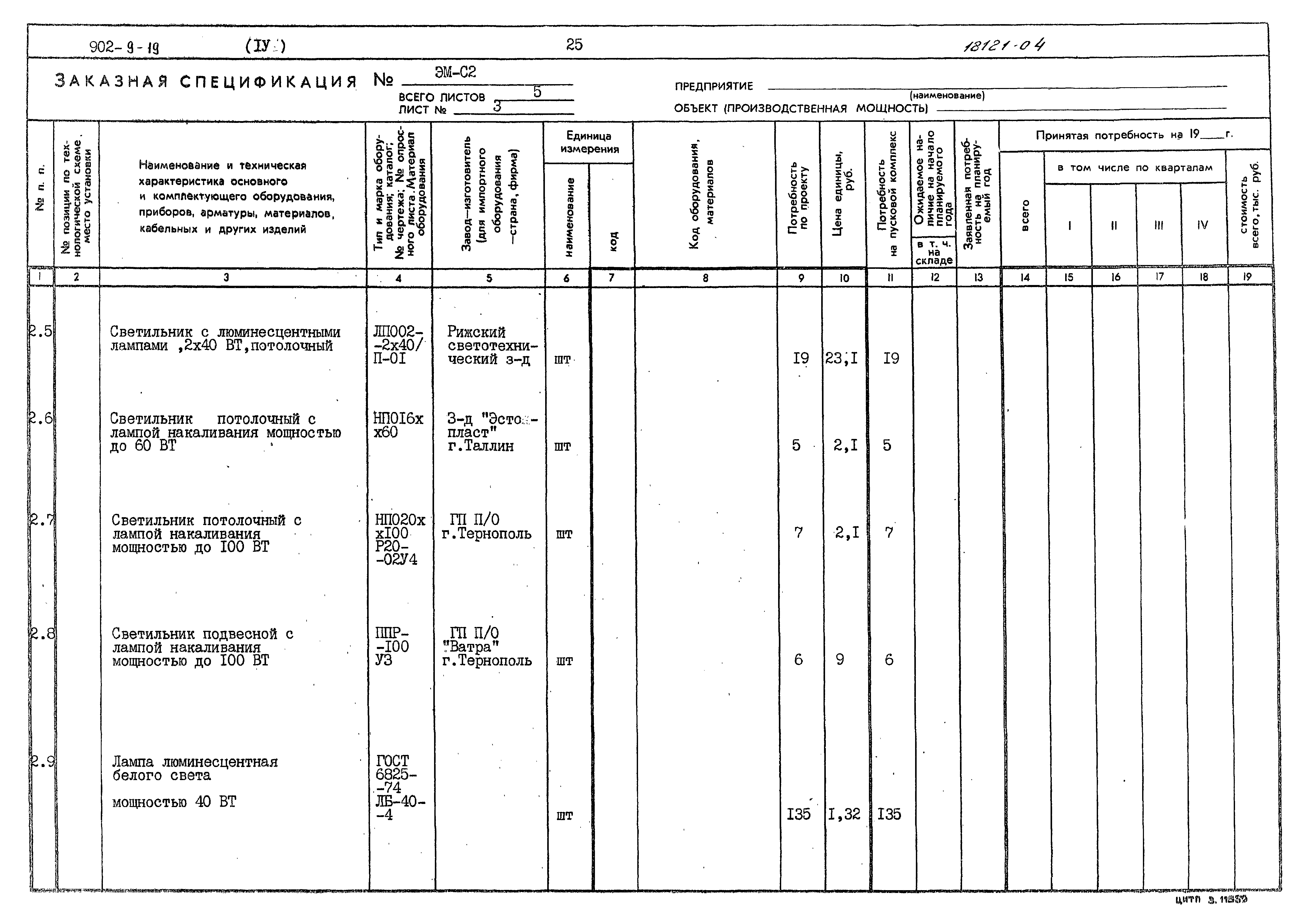 Типовой проект 902-9-19