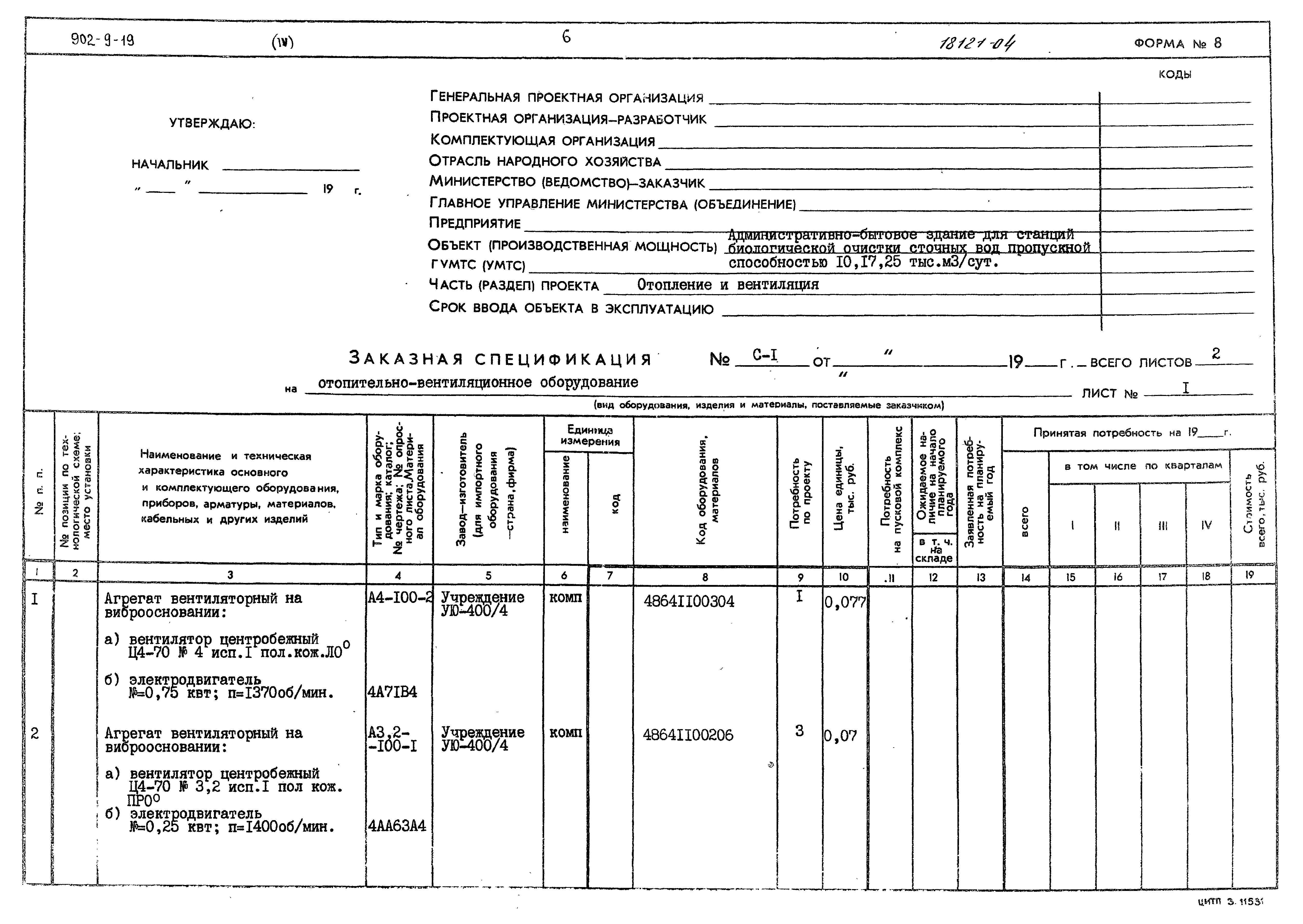 Типовой проект 902-9-19