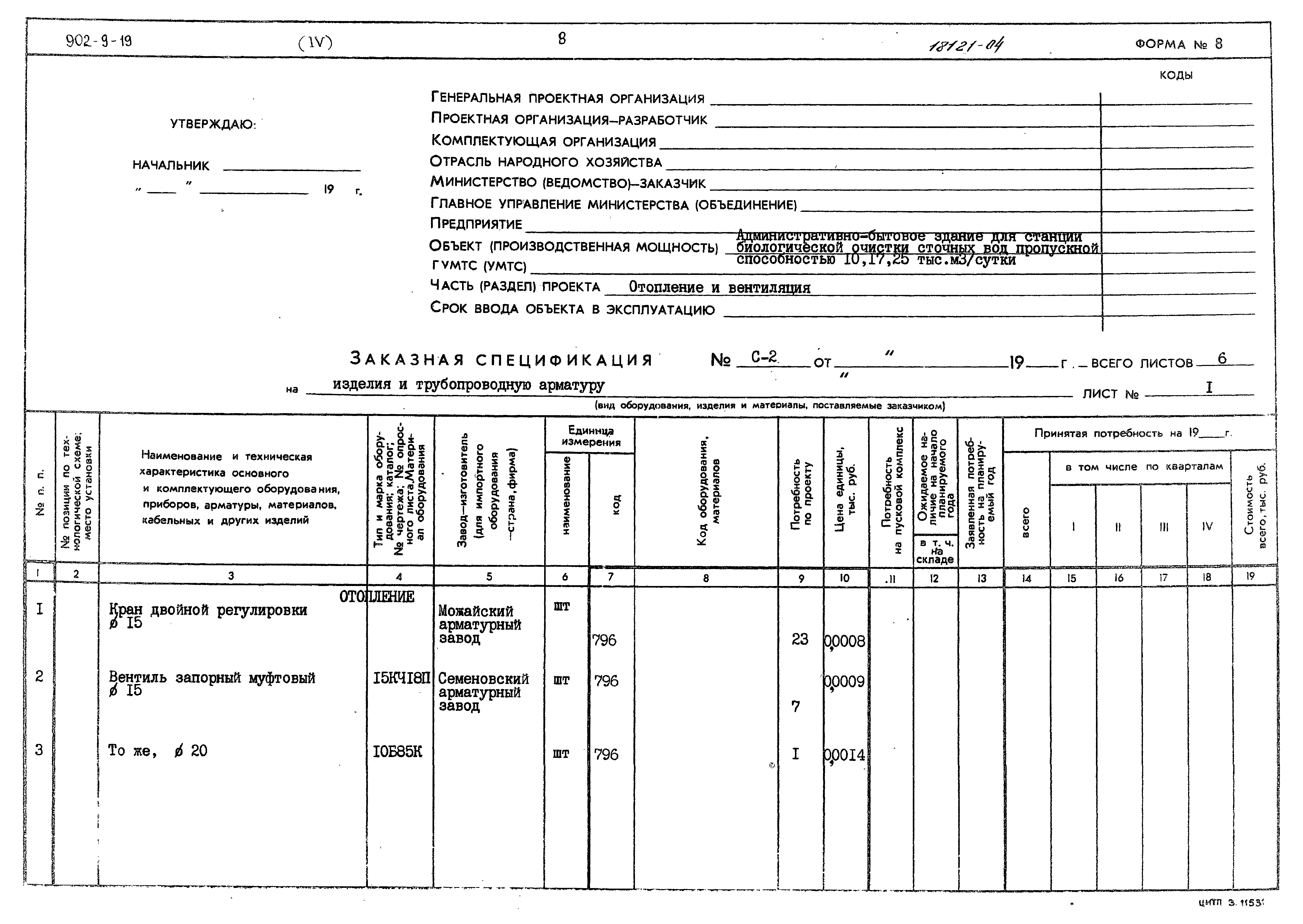Типовой проект 902-9-19