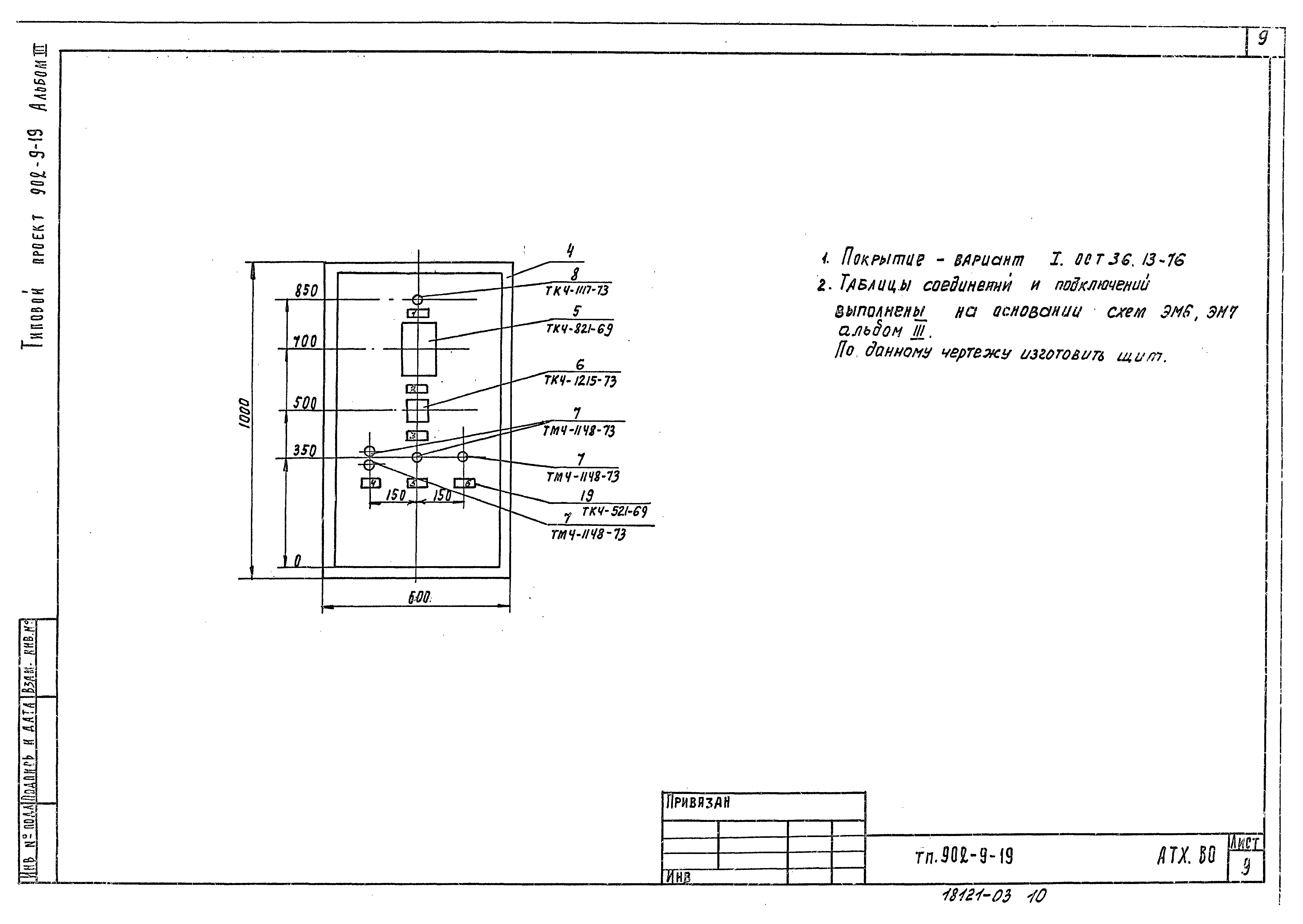 Типовой проект 902-9-19
