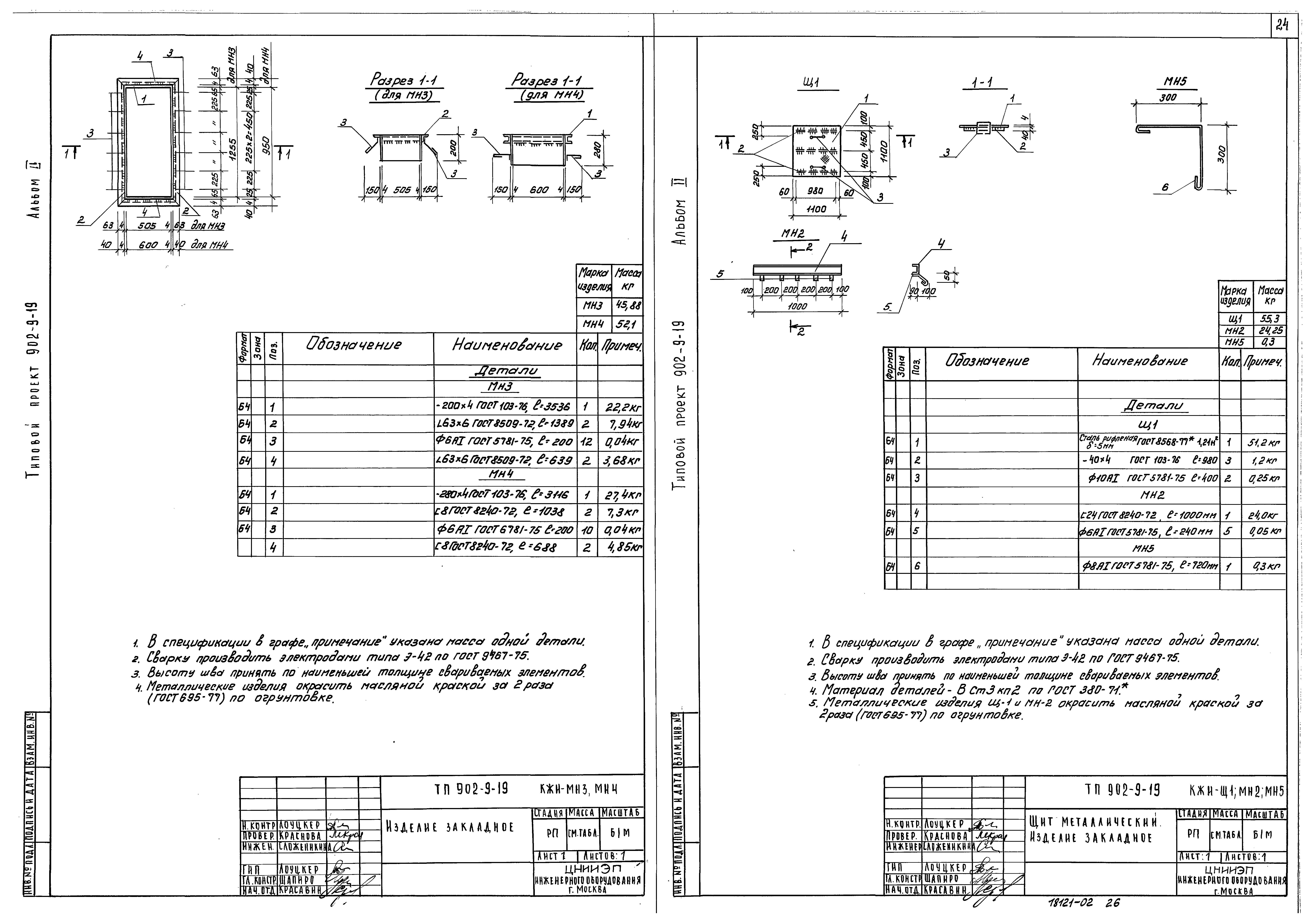 Скачать Типовой проект 902-9-19 Альбом II. Технологическая,  санитарно-техническая, архитектурно-строительная, электротехническая части;  связь и сигнализация