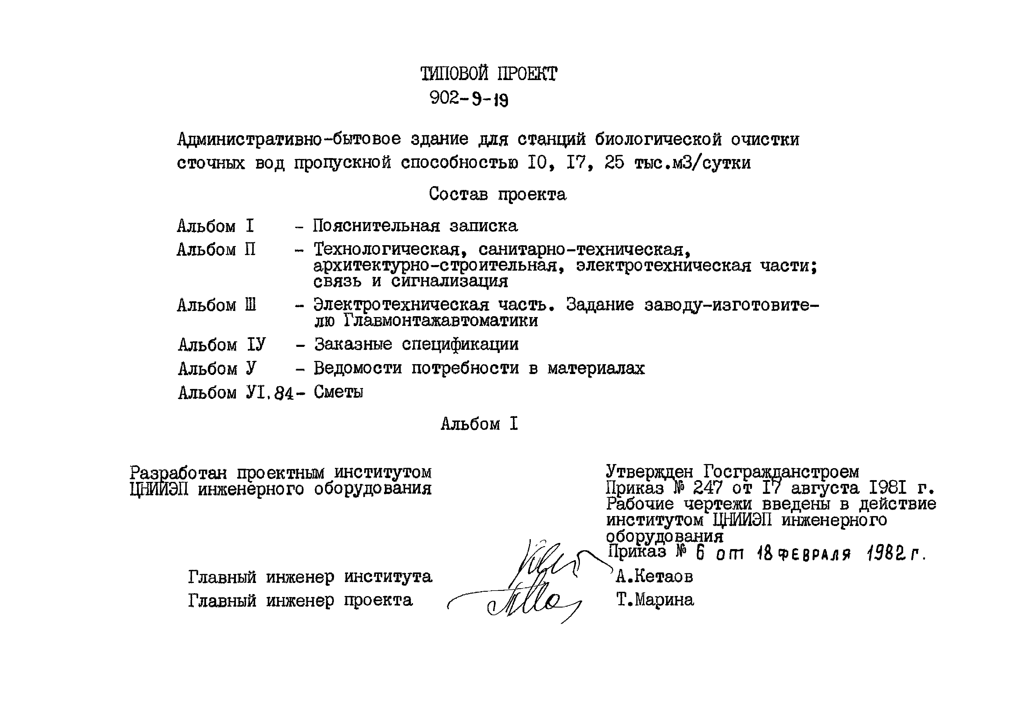 Типовой проект 902-9-19