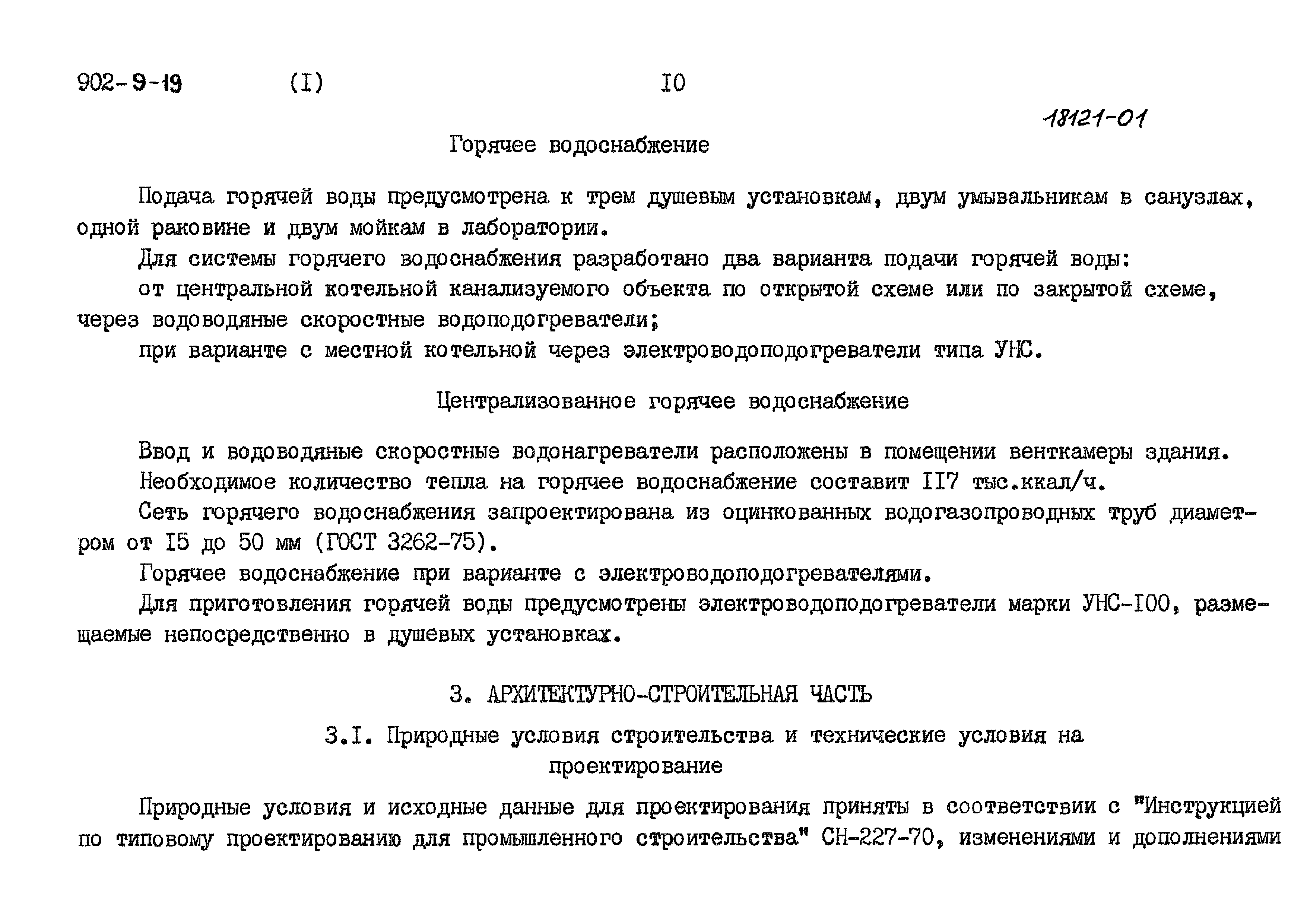 Типовой проект 902-9-19