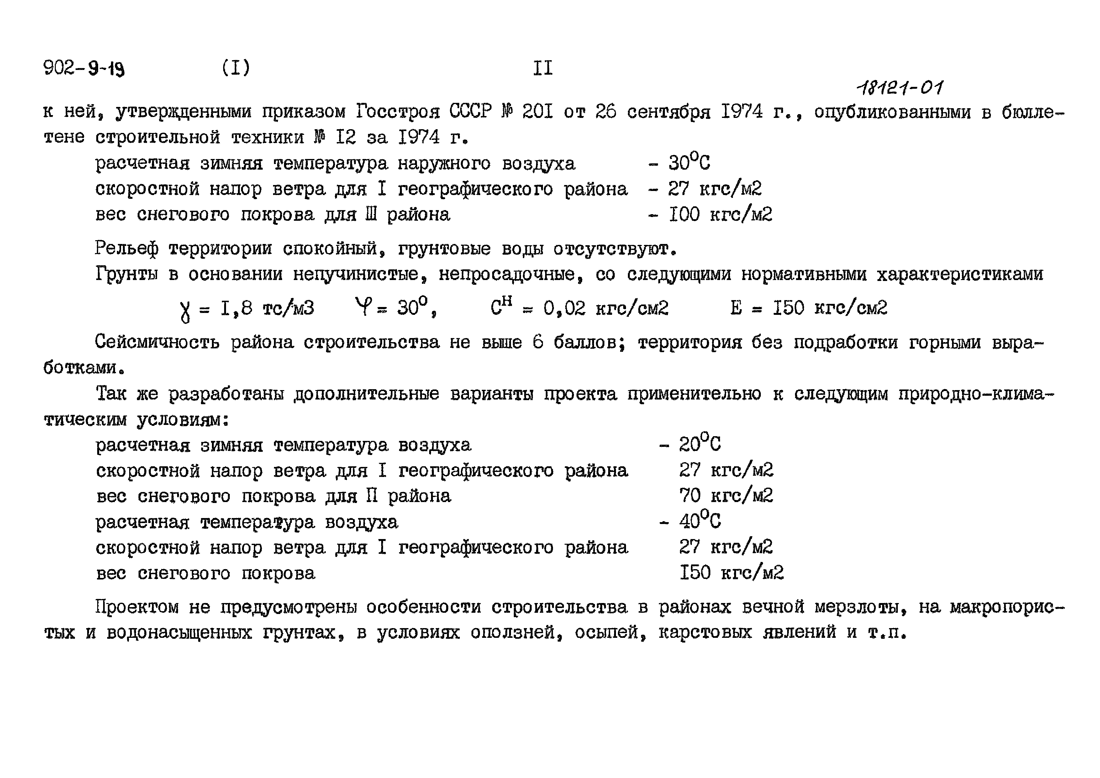Типовой проект 902-9-19