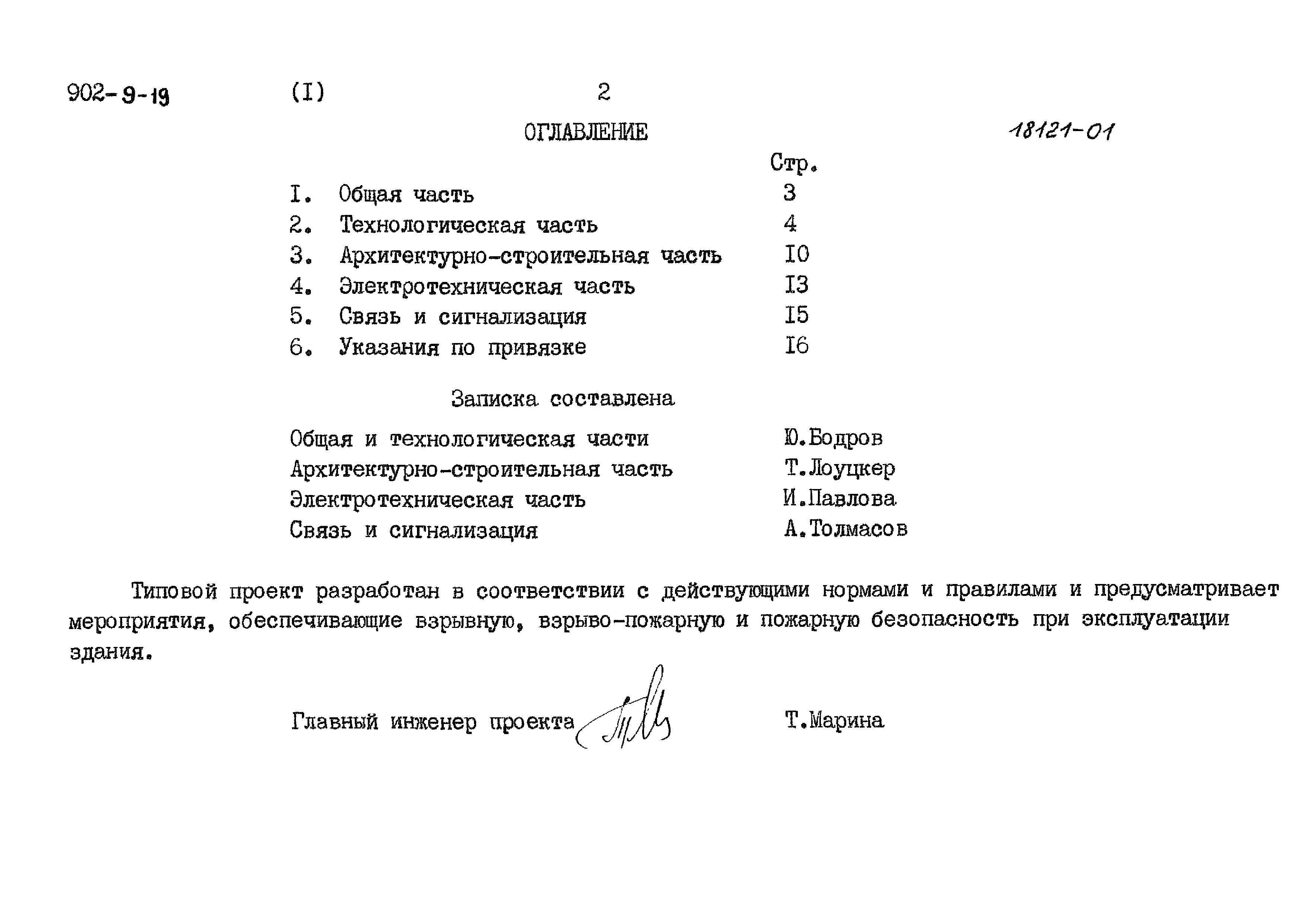 Типовой проект 902-9-19