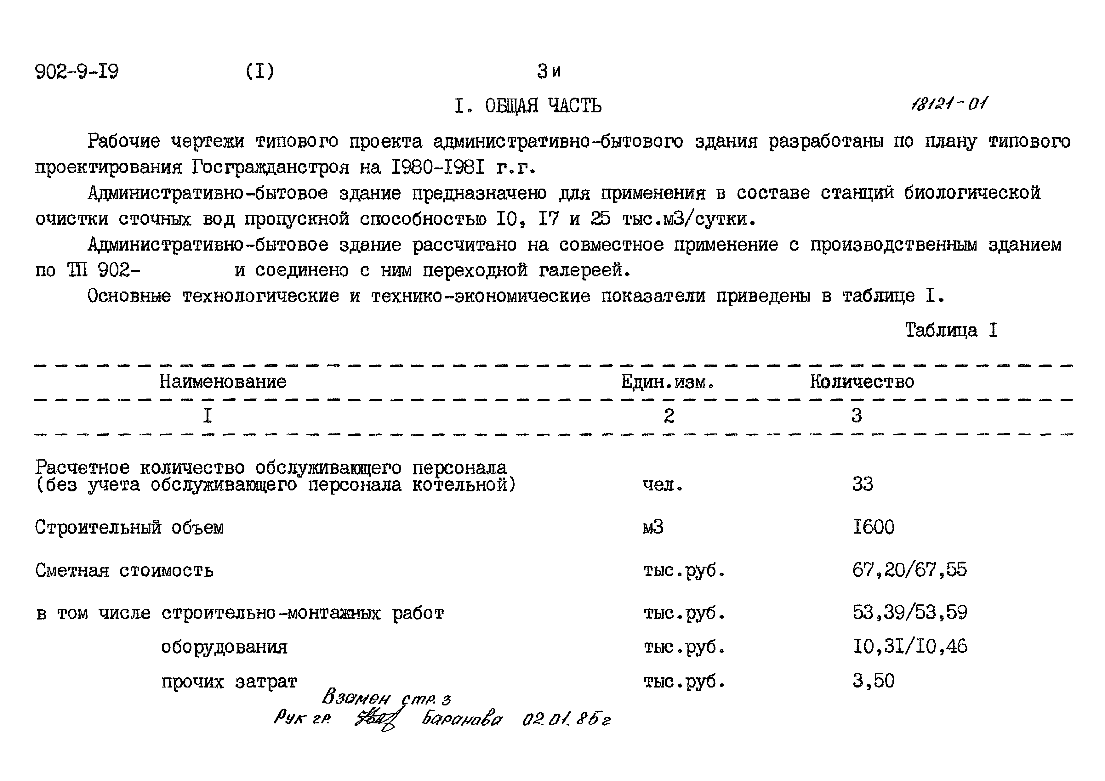Типовой проект 902-9-19
