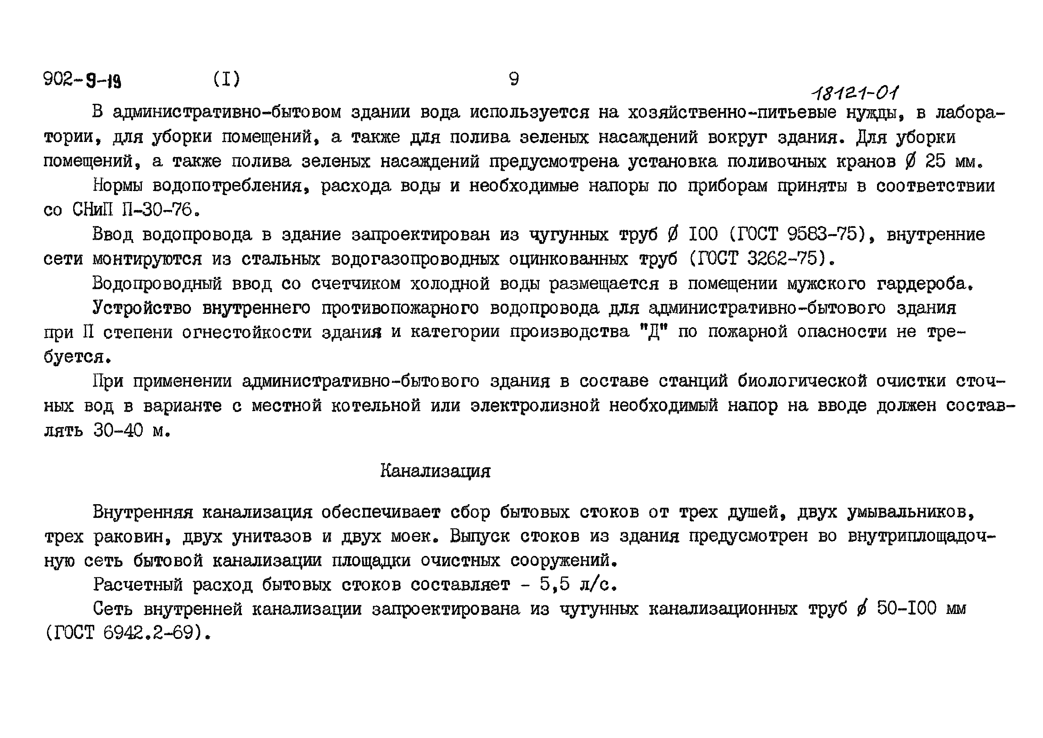 Типовой проект 902-9-19