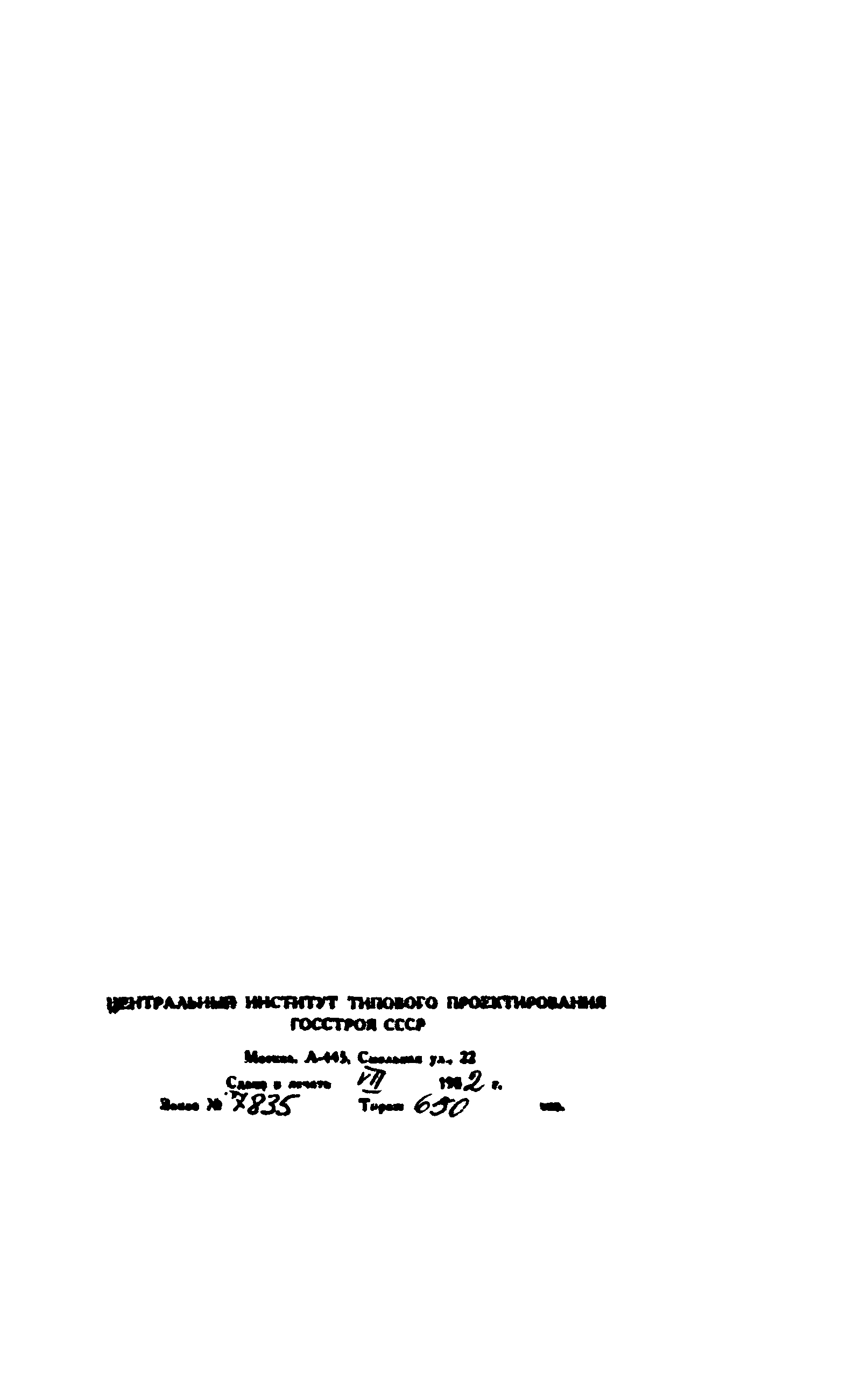 Типовой проект 902-9-13