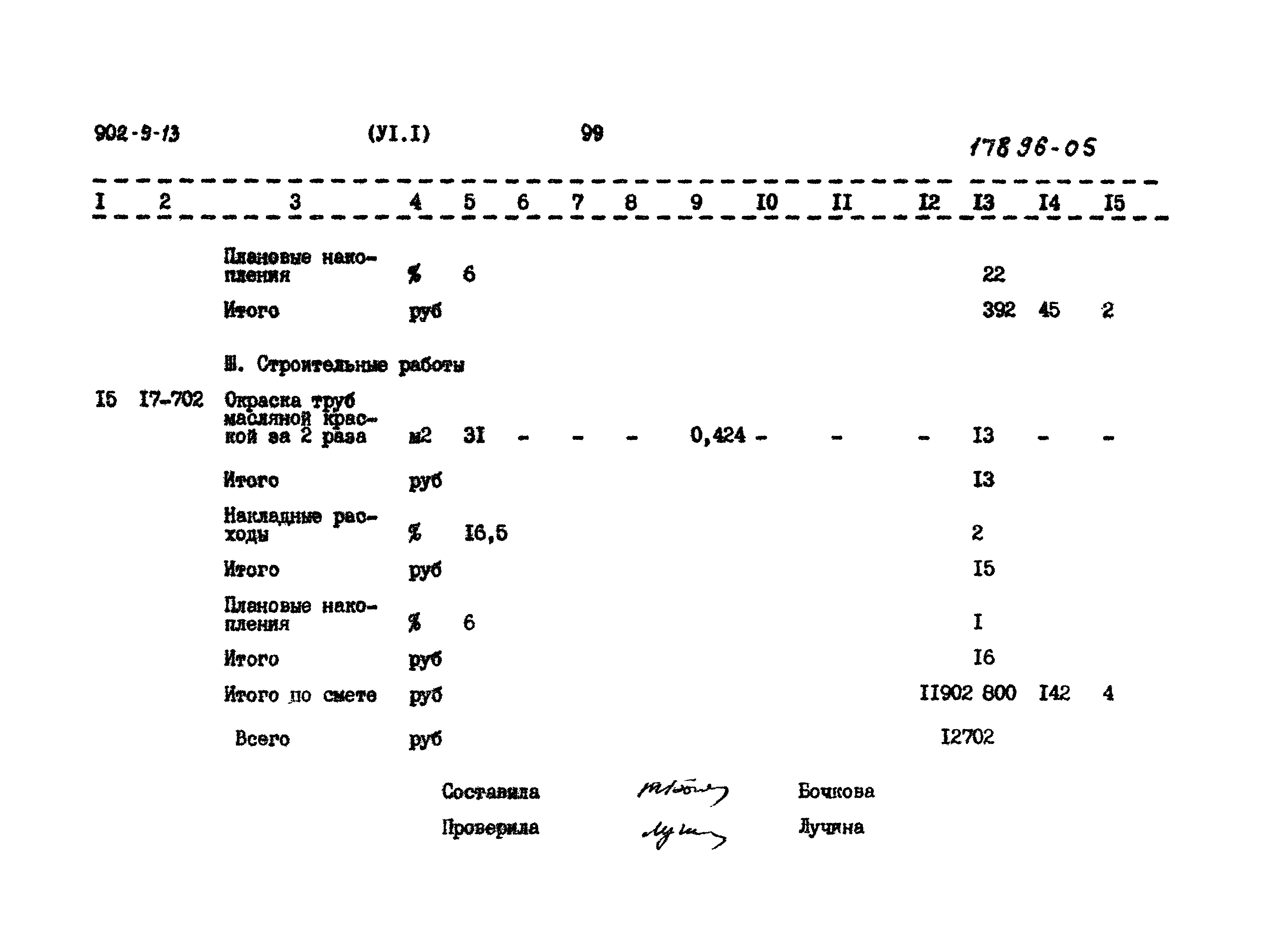 Типовой проект 902-9-13