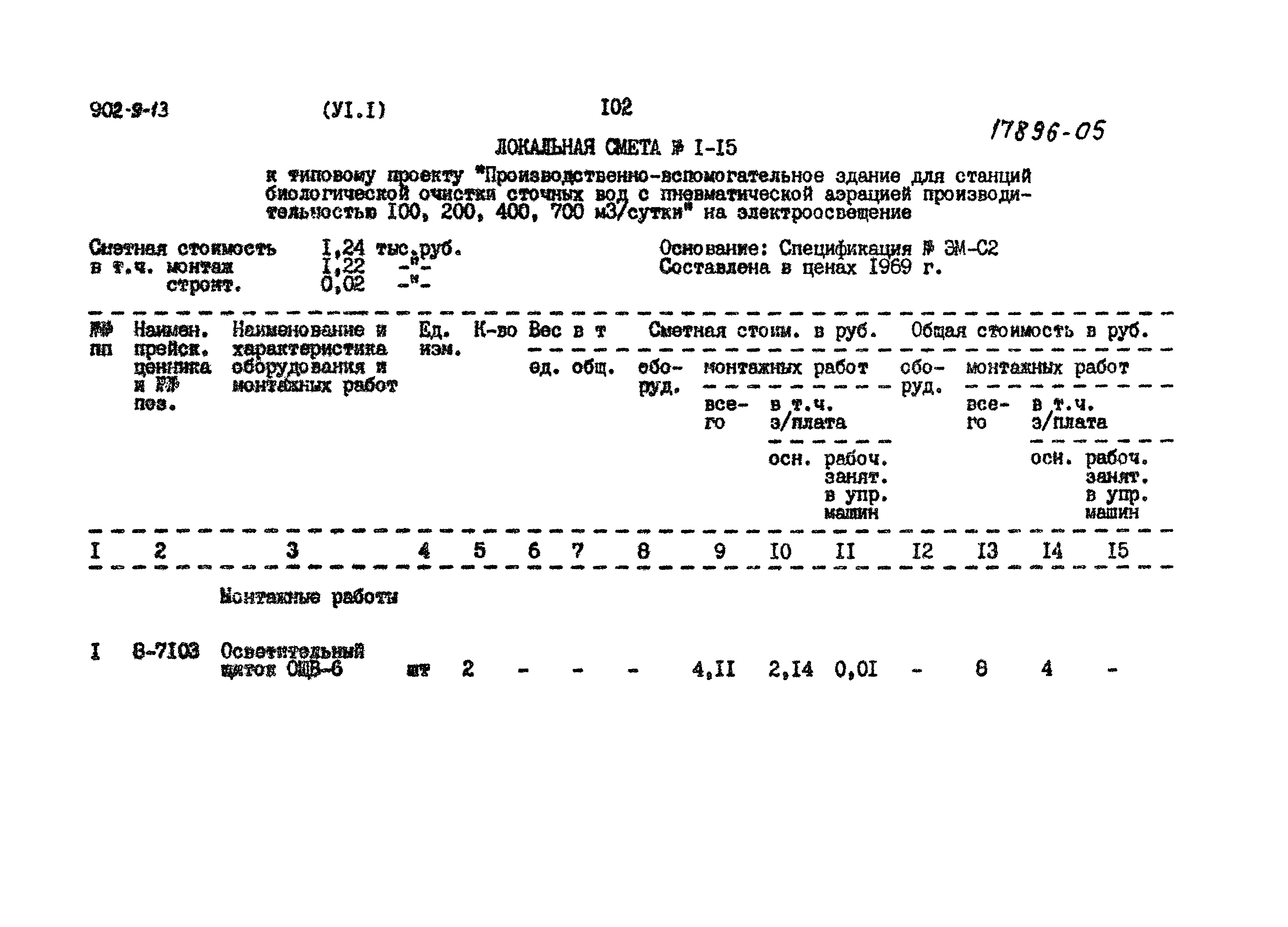 Типовой проект 902-9-13