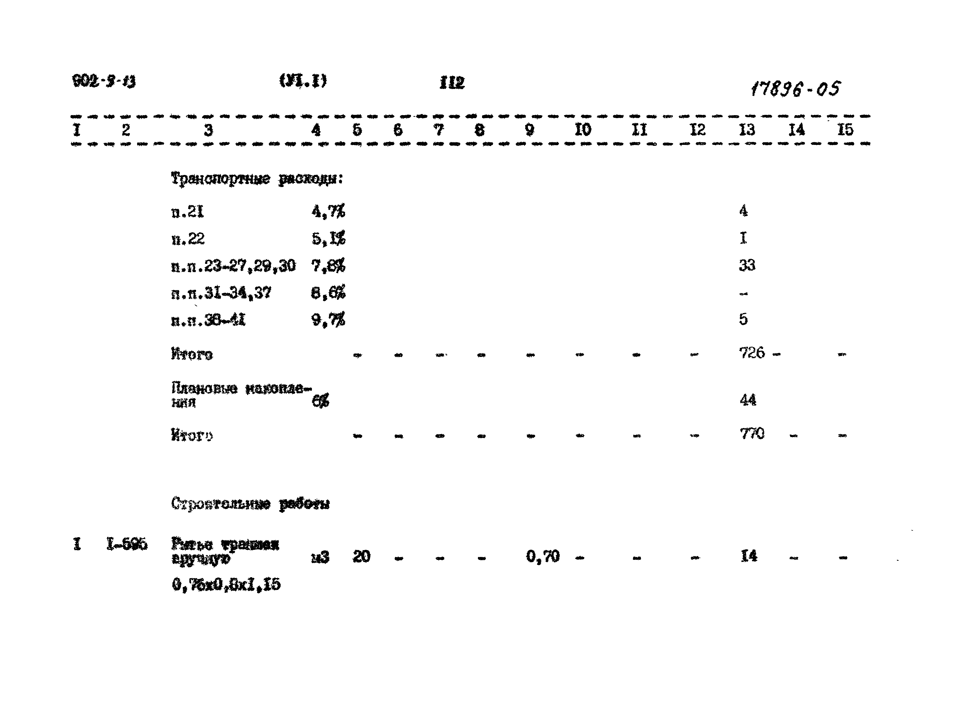 Типовой проект 902-9-13