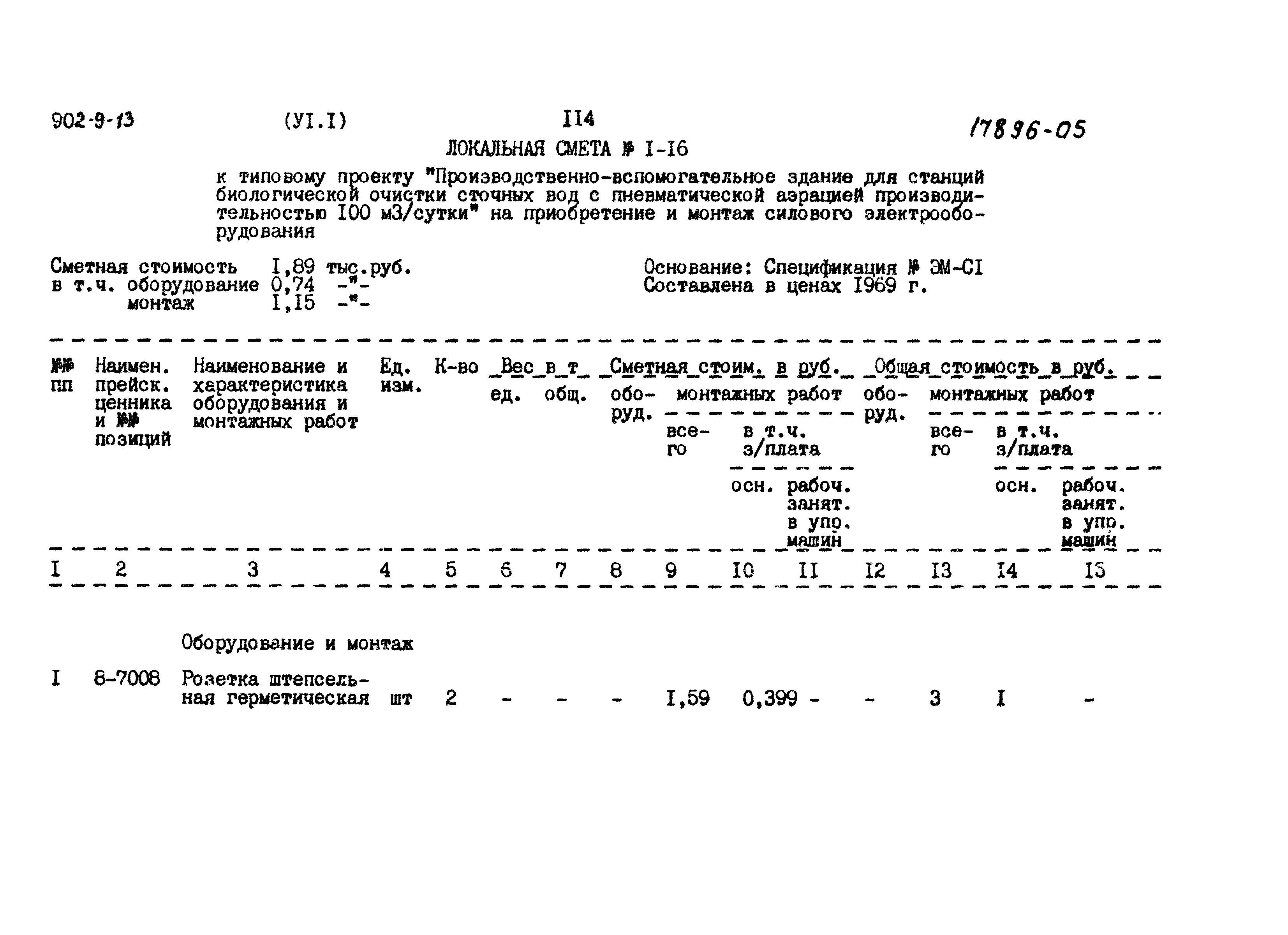 Типовой проект 902-9-13