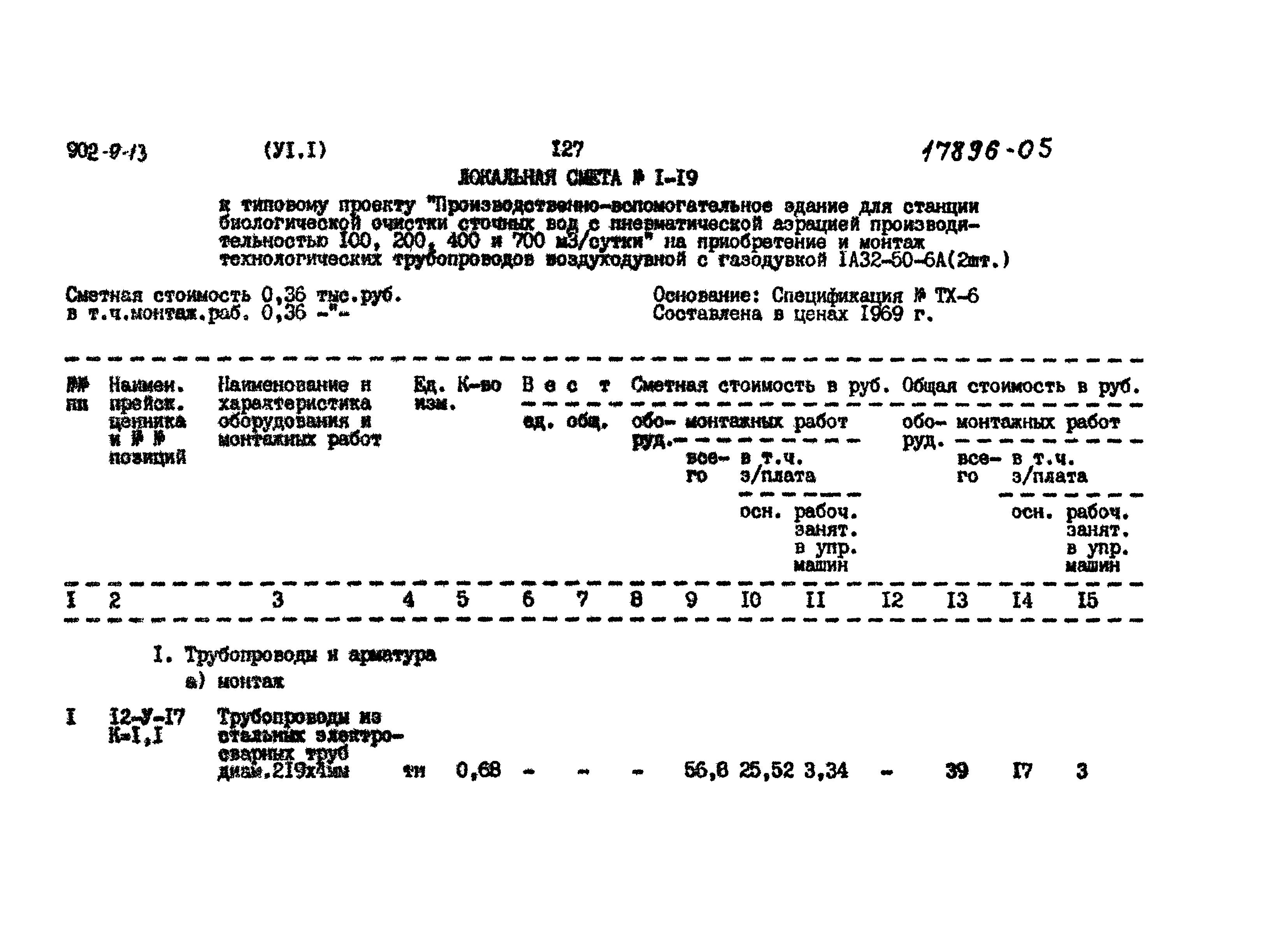 Типовой проект 902-9-13