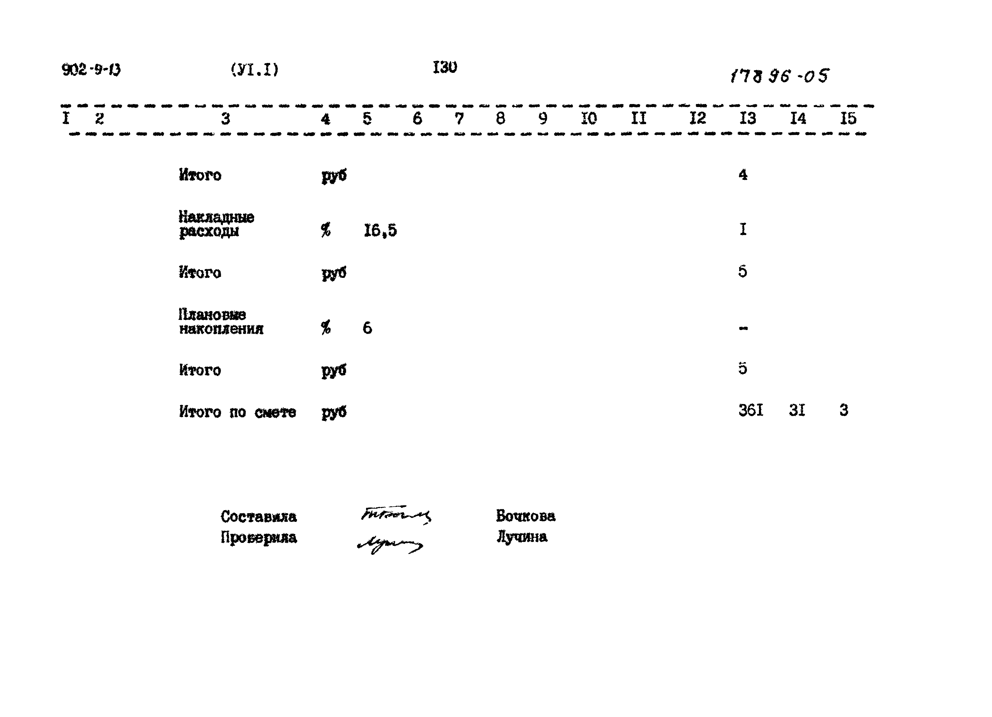 Типовой проект 902-9-13