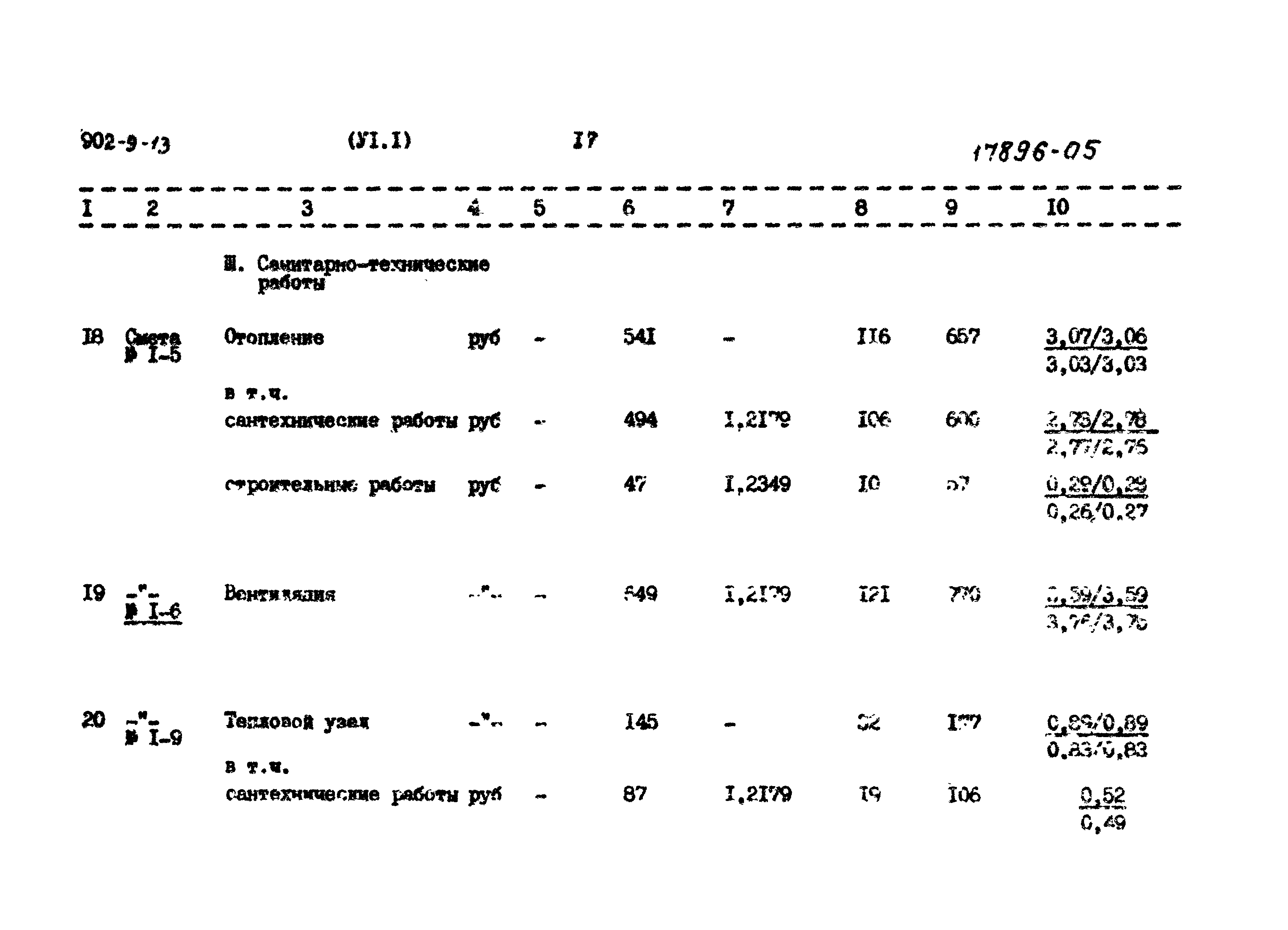 Типовой проект 902-9-13