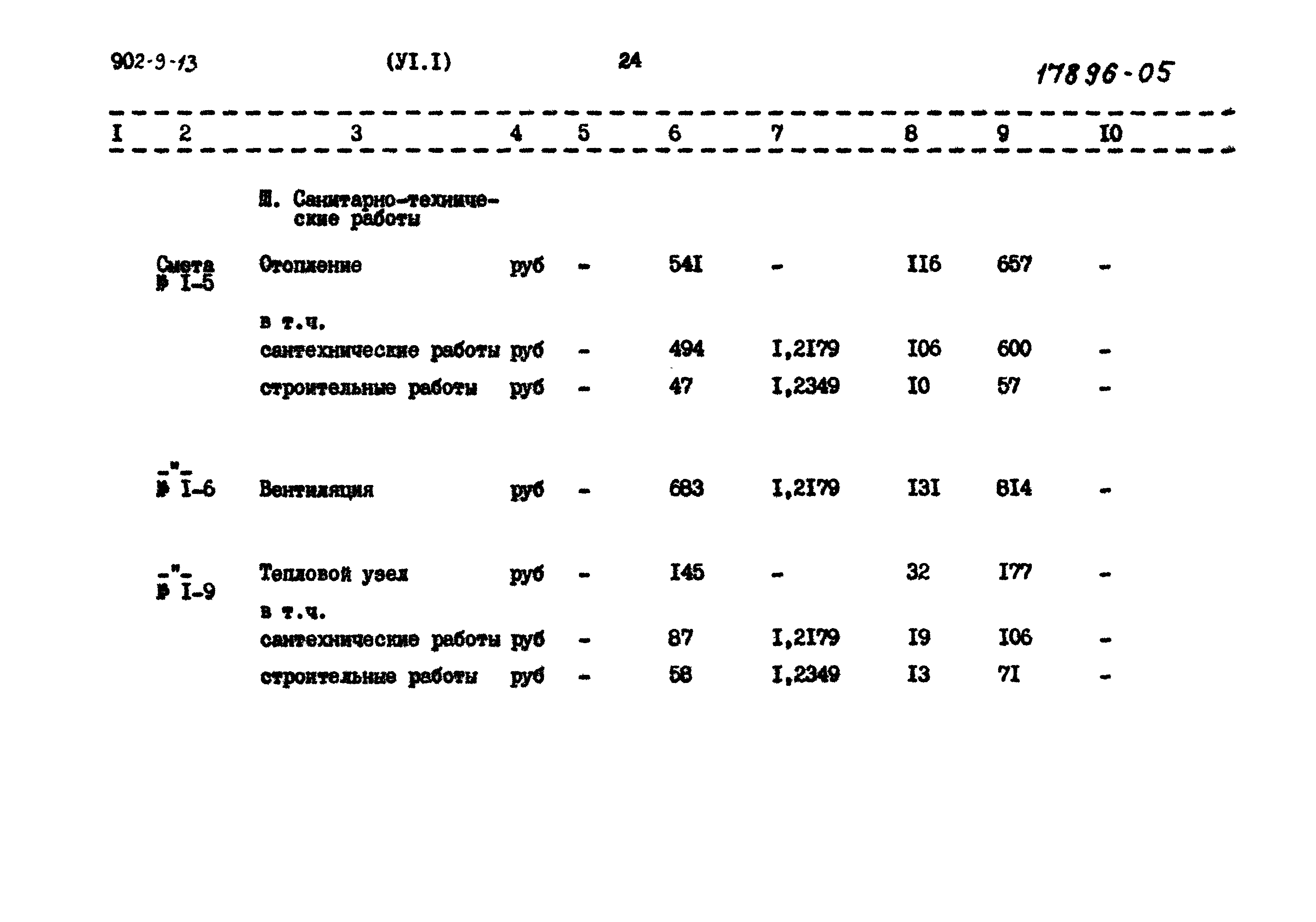 Типовой проект 902-9-13