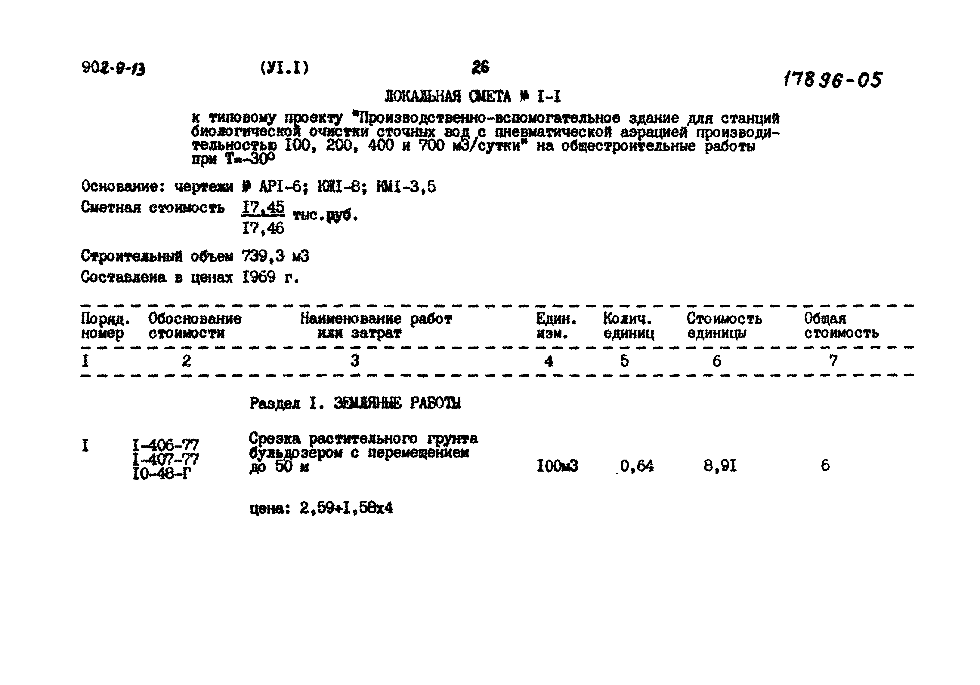 Типовой проект 902-9-13