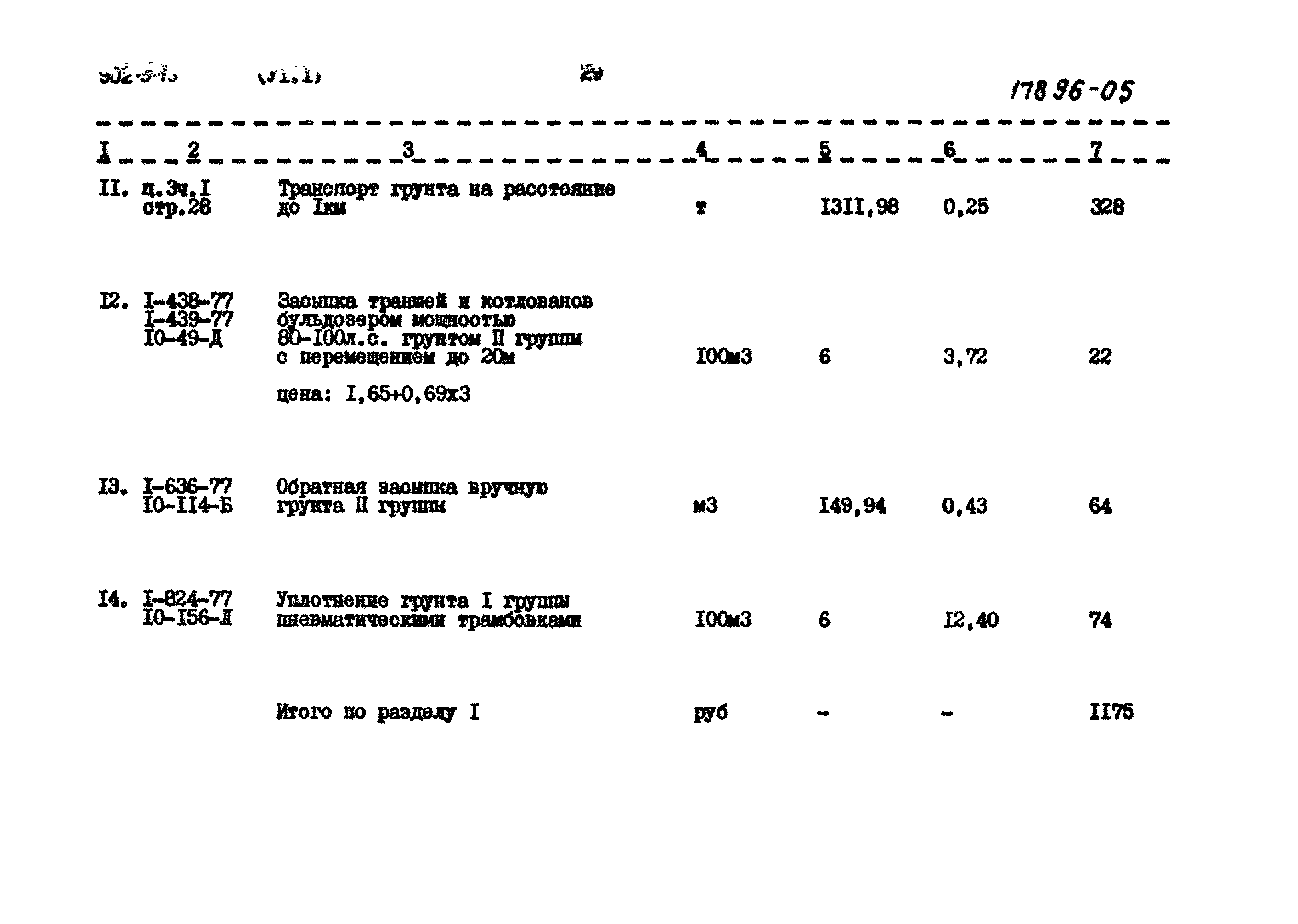Типовой проект 902-9-13
