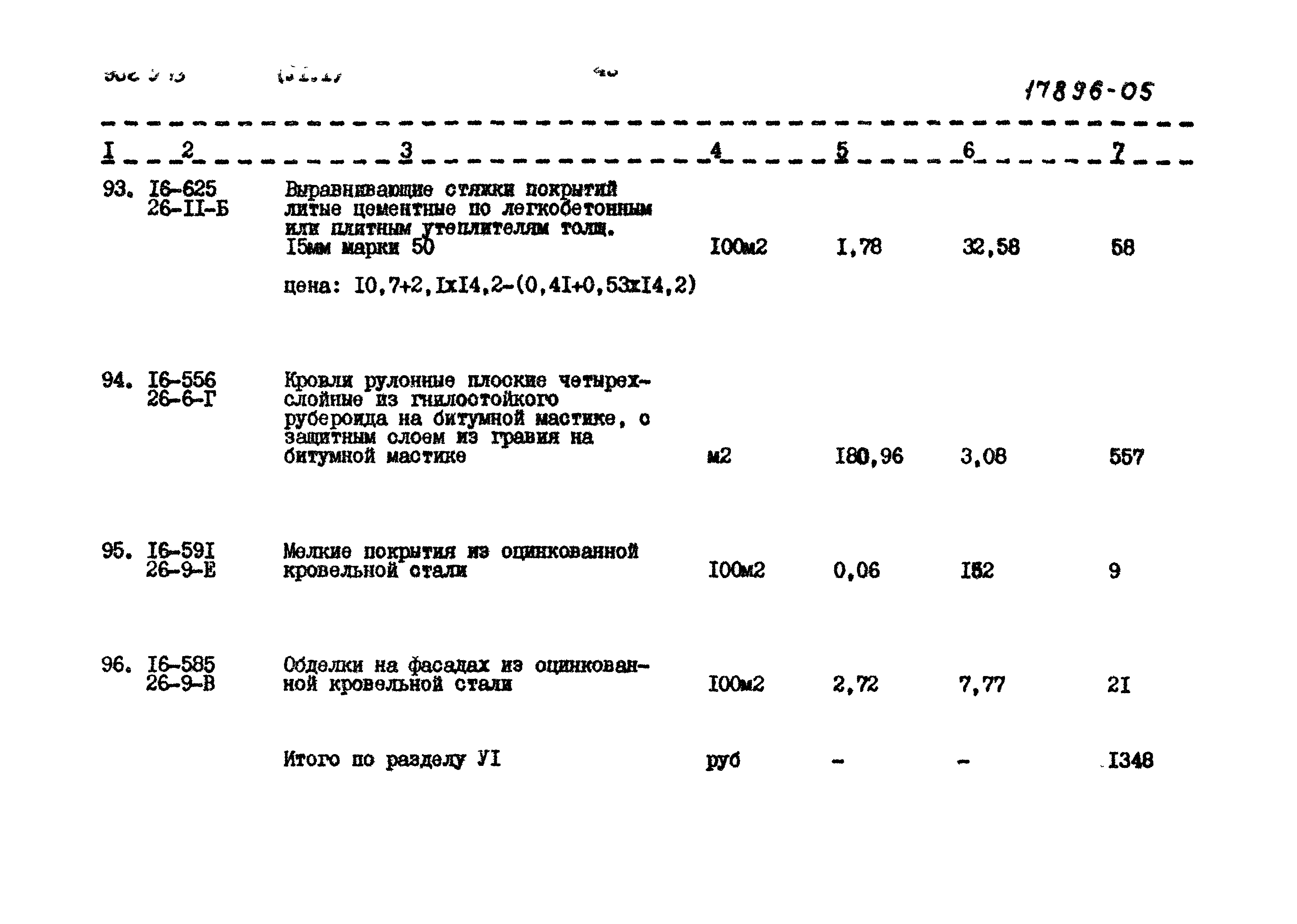 Типовой проект 902-9-13
