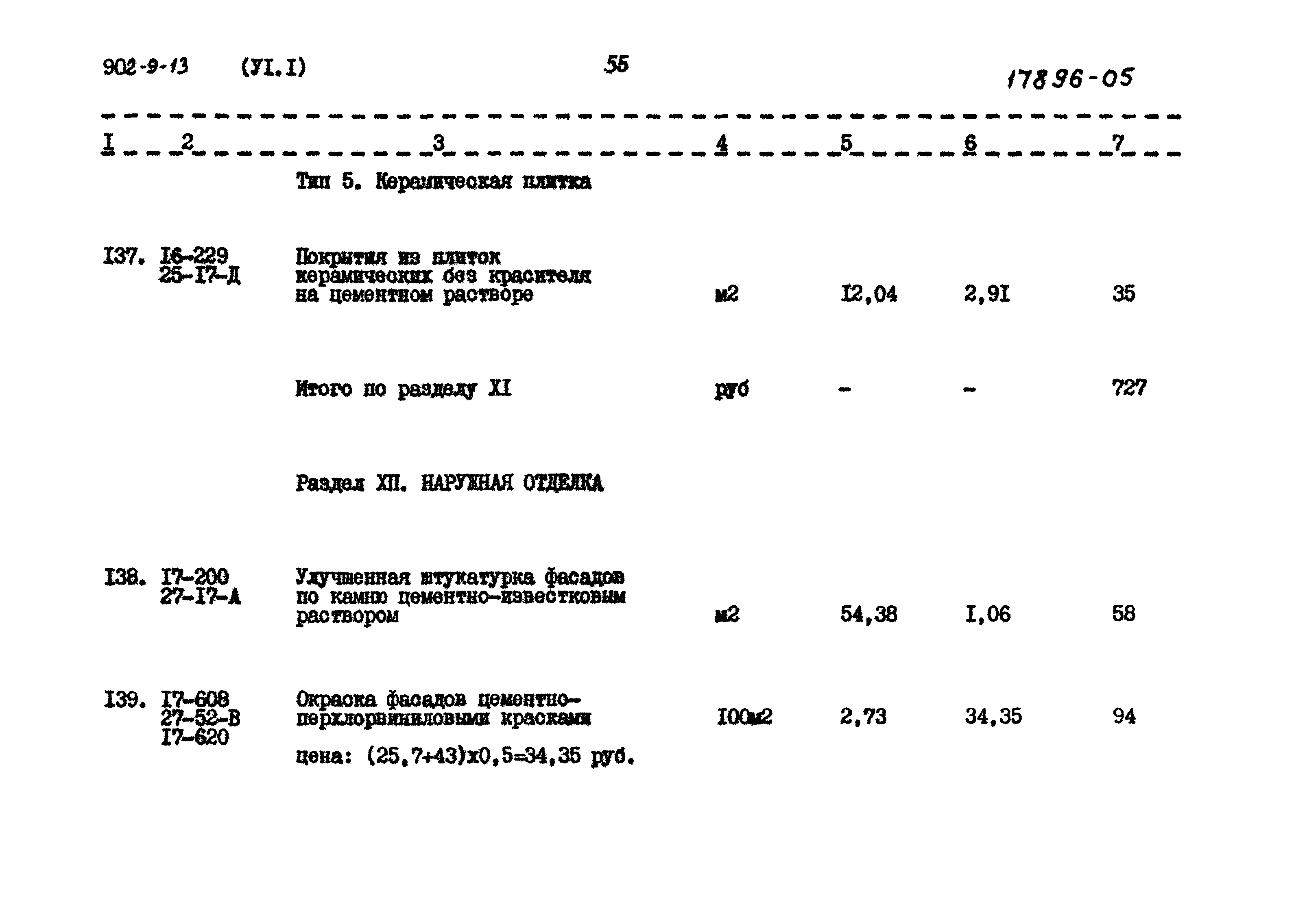 Типовой проект 902-9-13