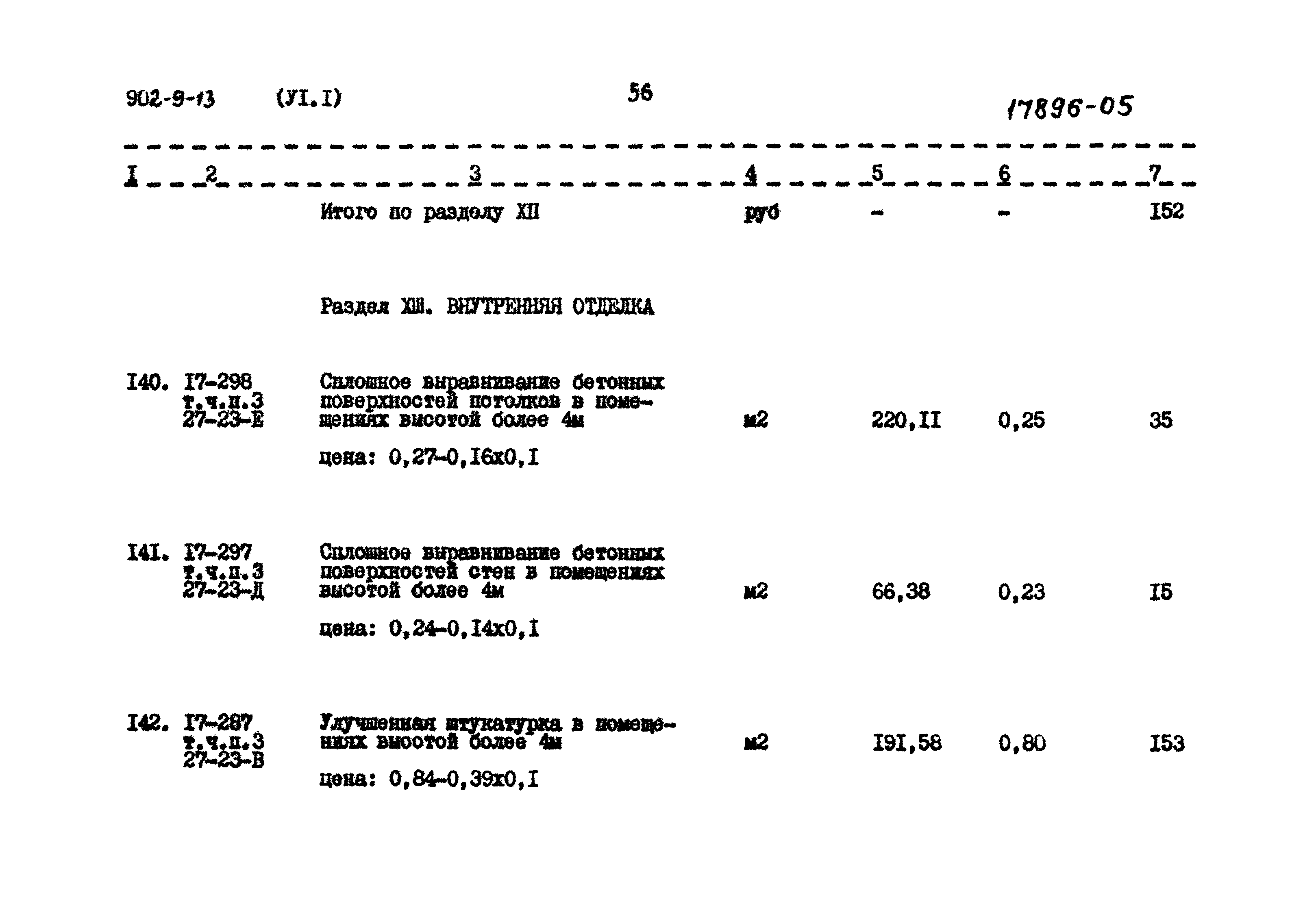Типовой проект 902-9-13