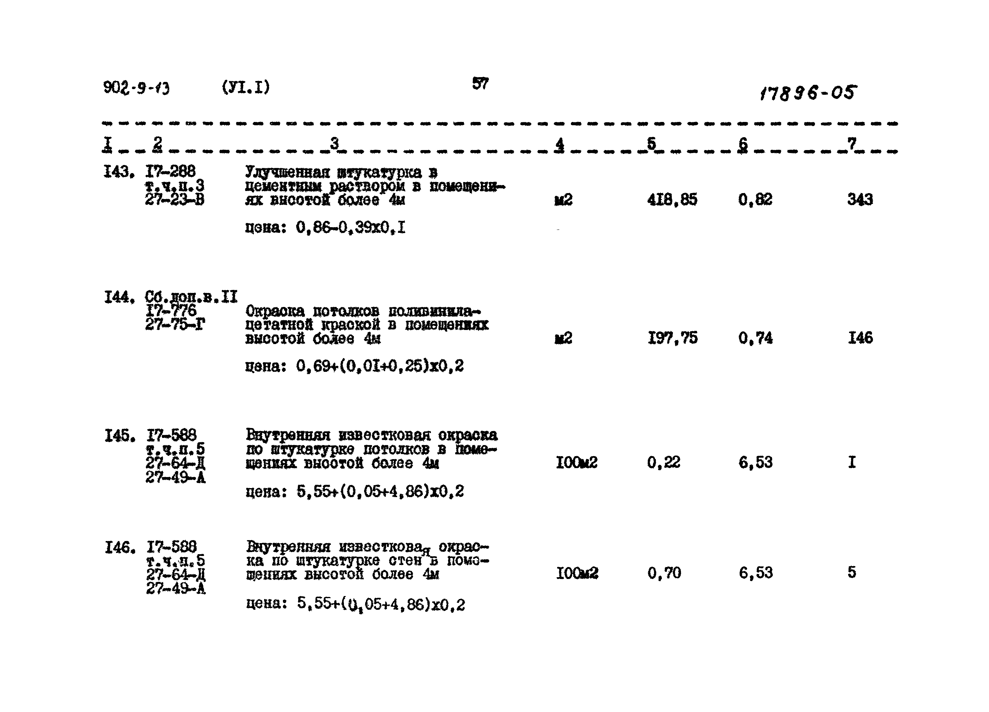 Типовой проект 902-9-13