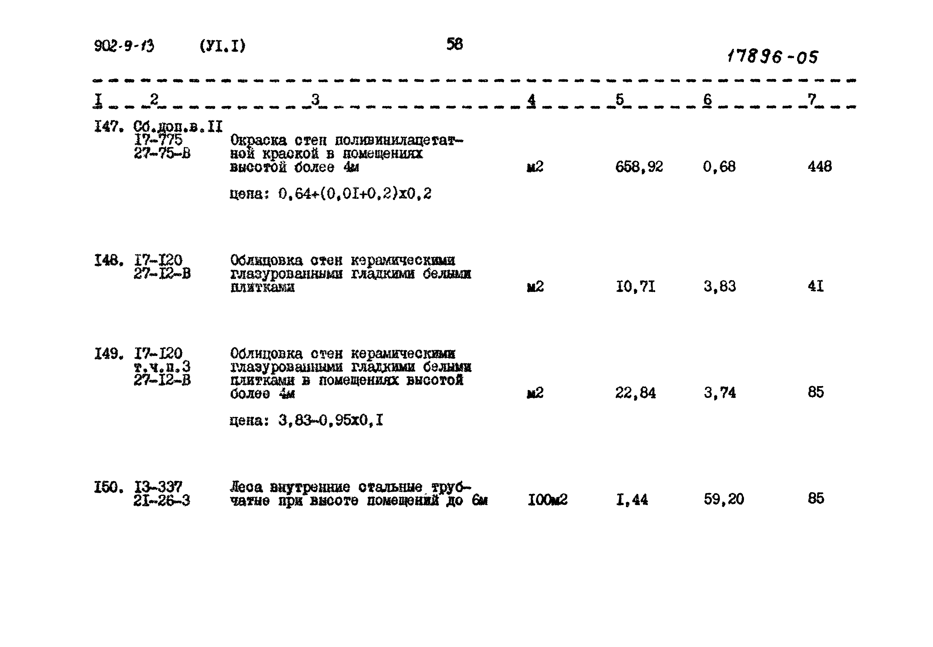 Типовой проект 902-9-13