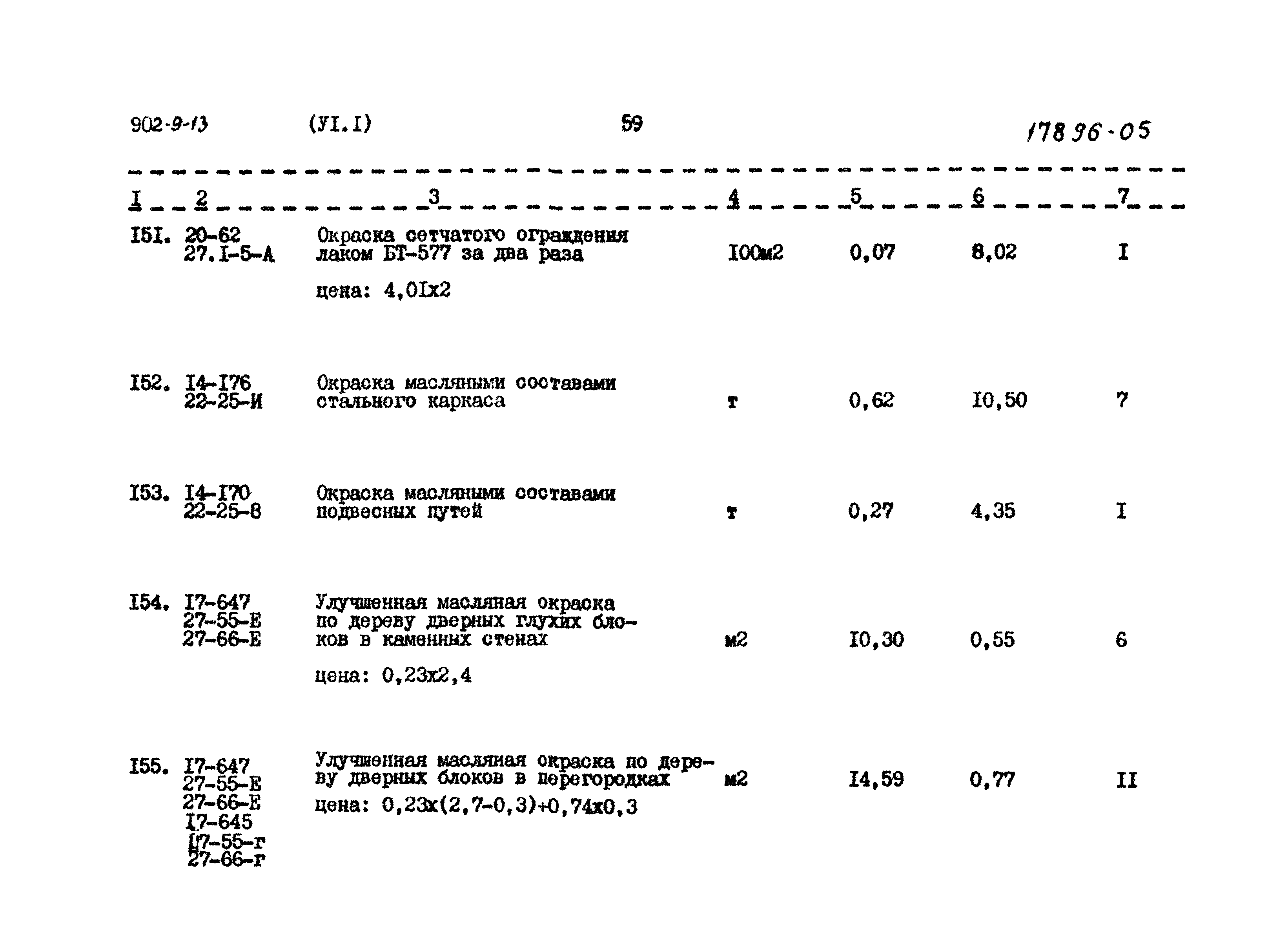Типовой проект 902-9-13