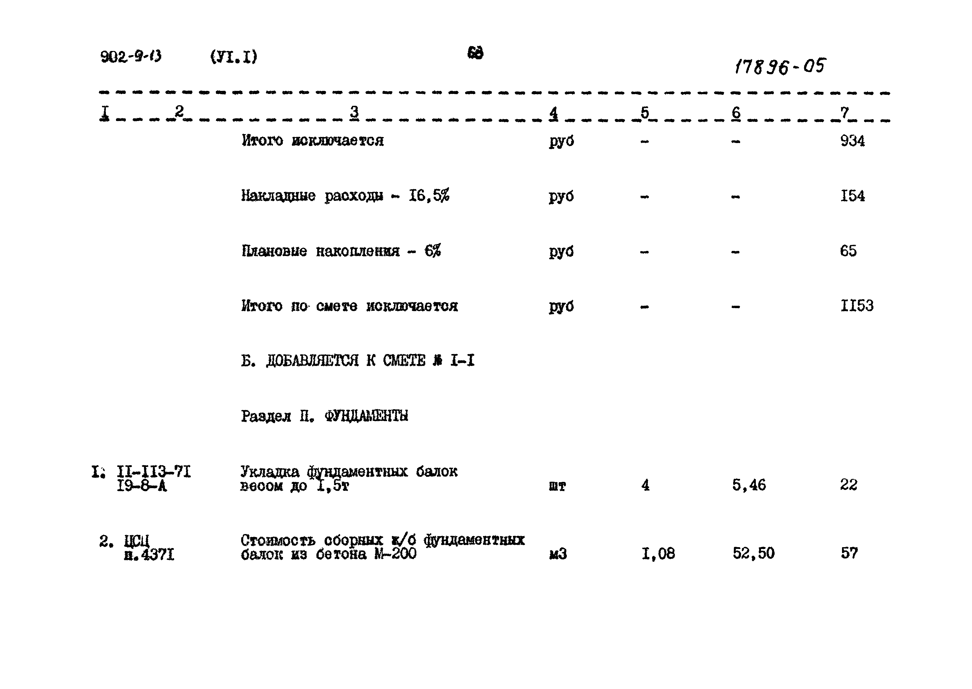 Типовой проект 902-9-13