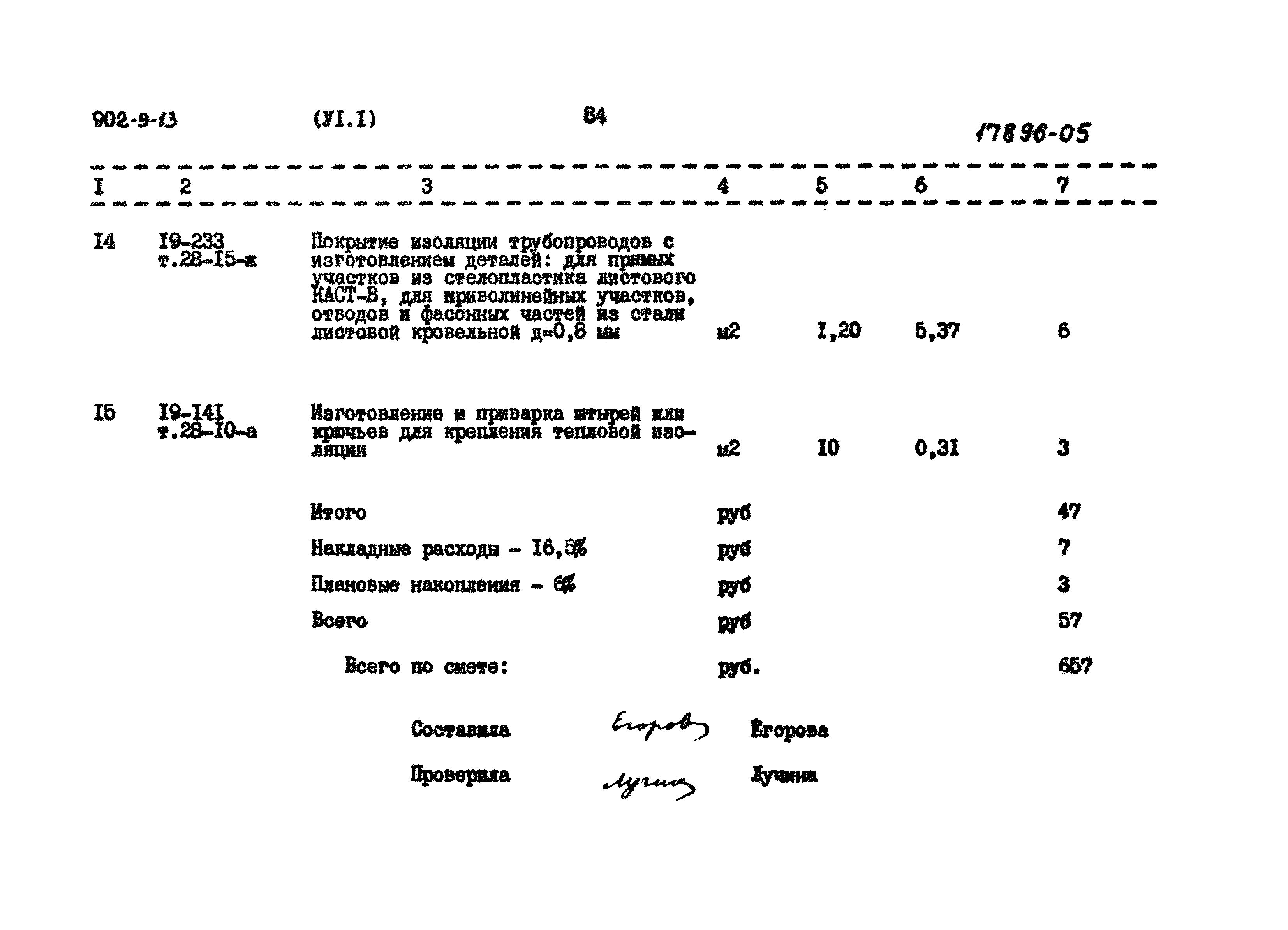Типовой проект 902-9-13