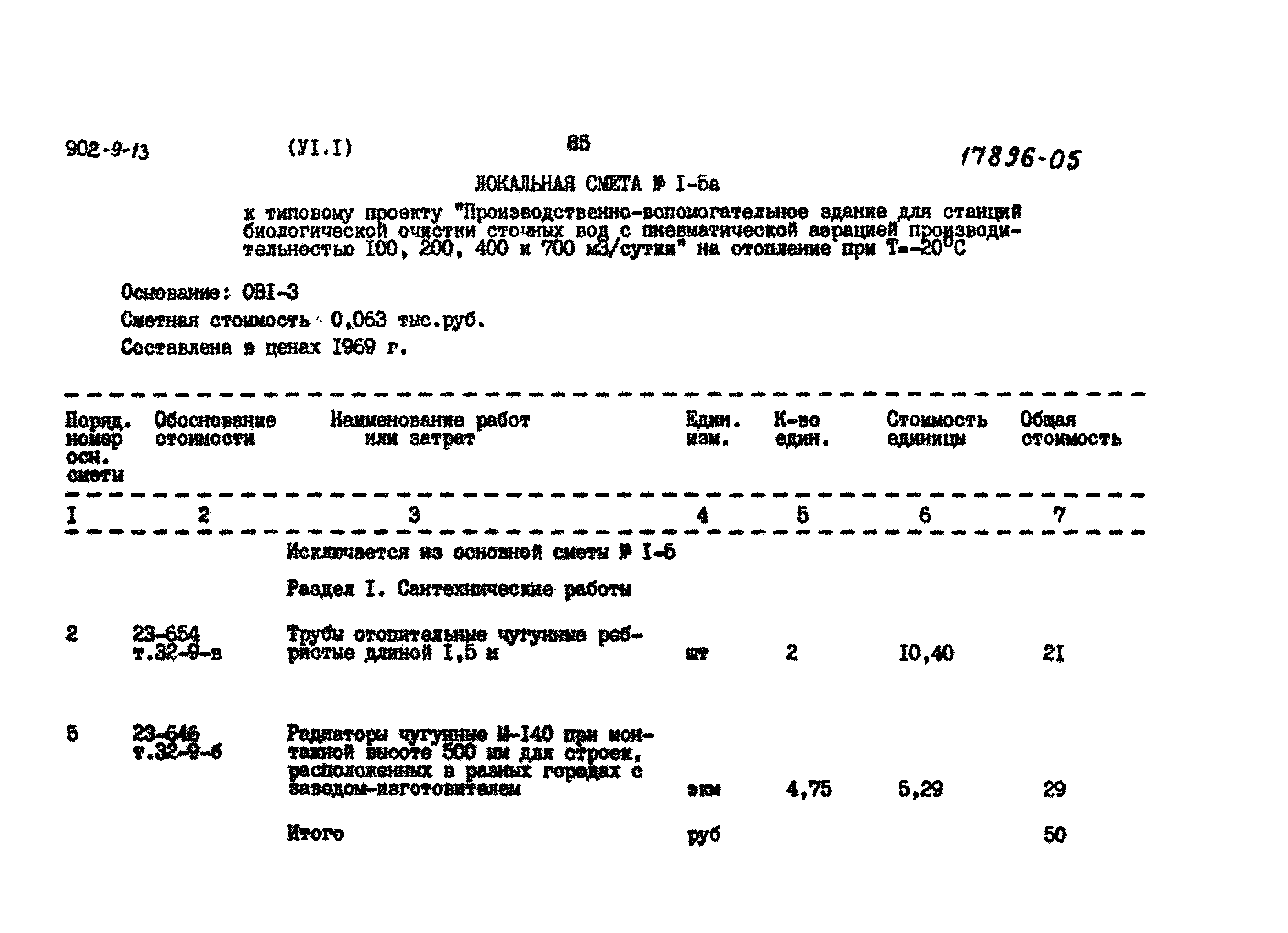 Типовой проект 902-9-13