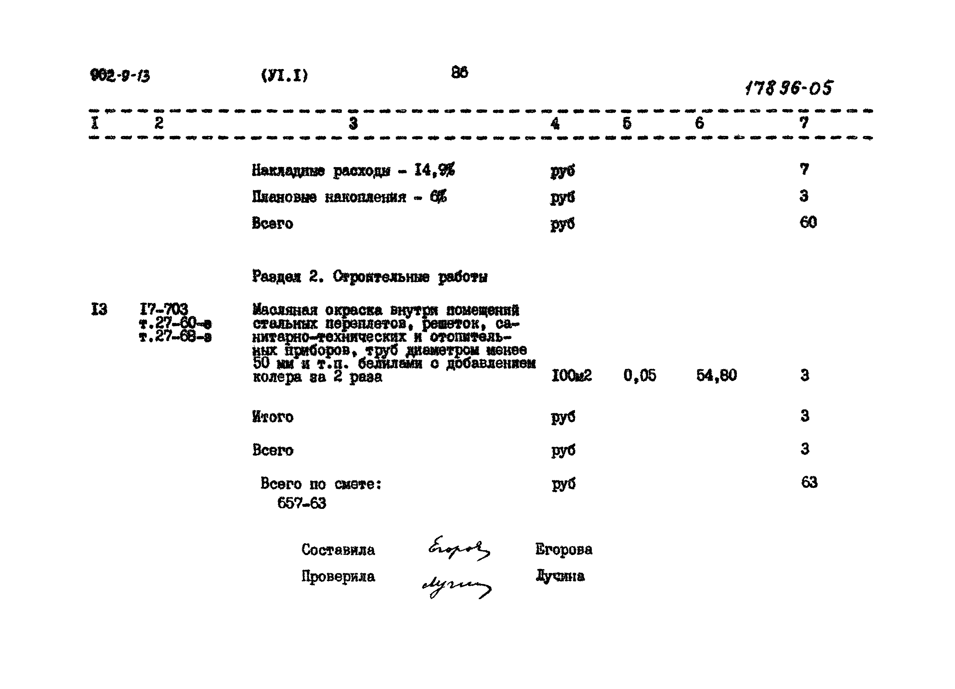 Типовой проект 902-9-13