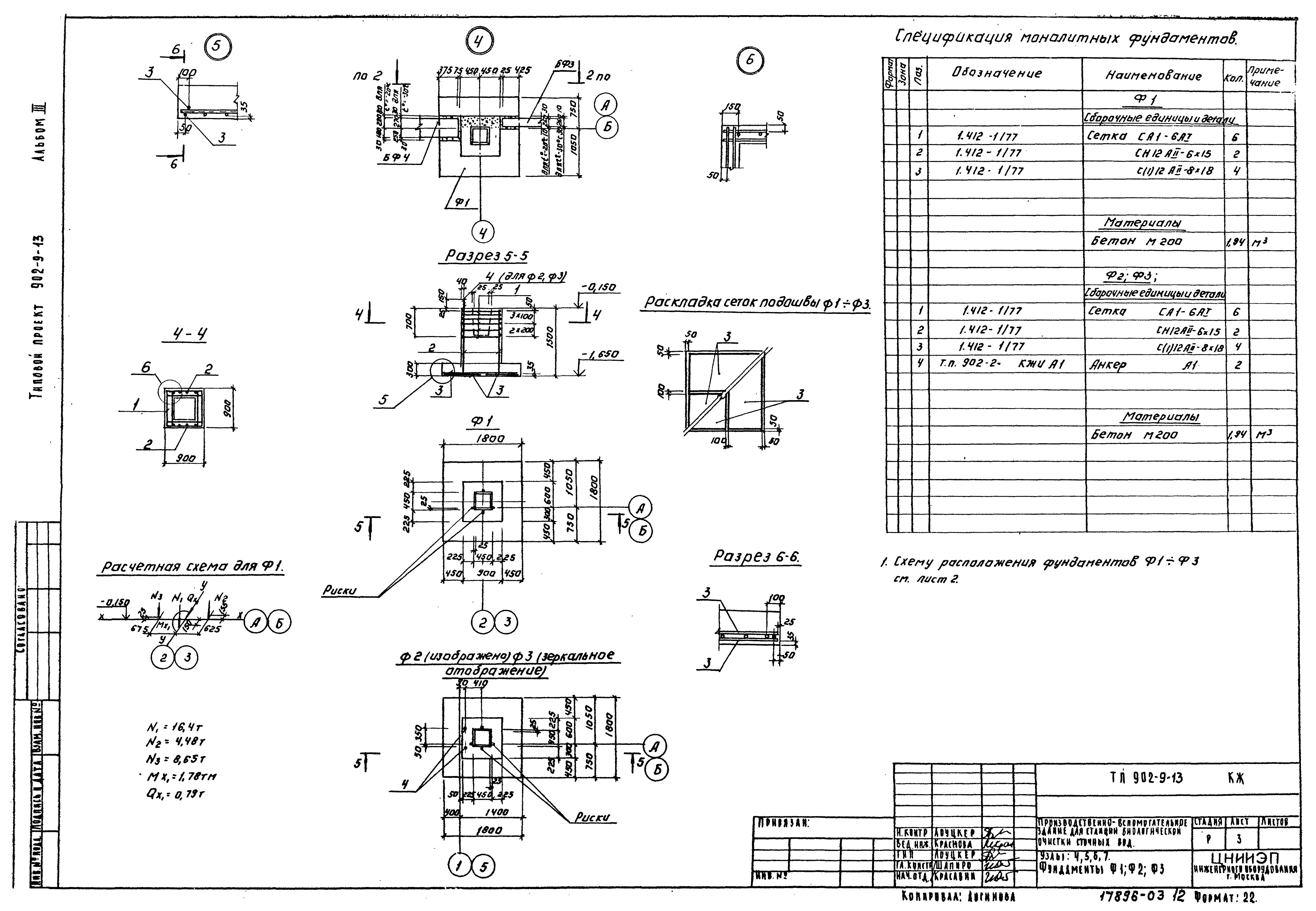 Типовой проект 902-9-13